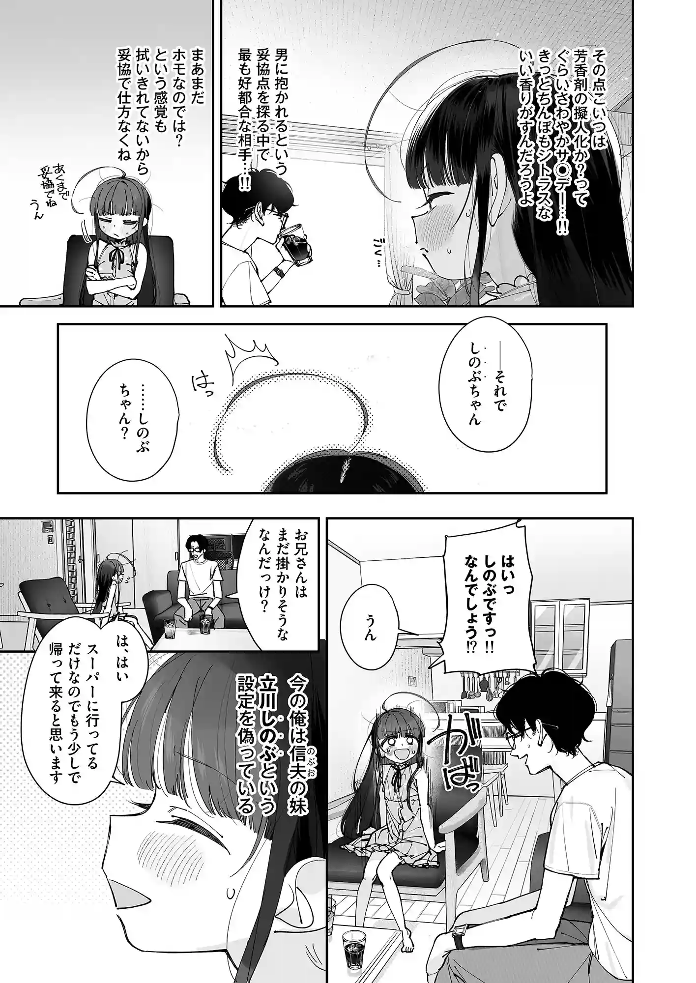TS○リおじさんの冒険 前戯編[Asunaro Neat.] - PAGE 009