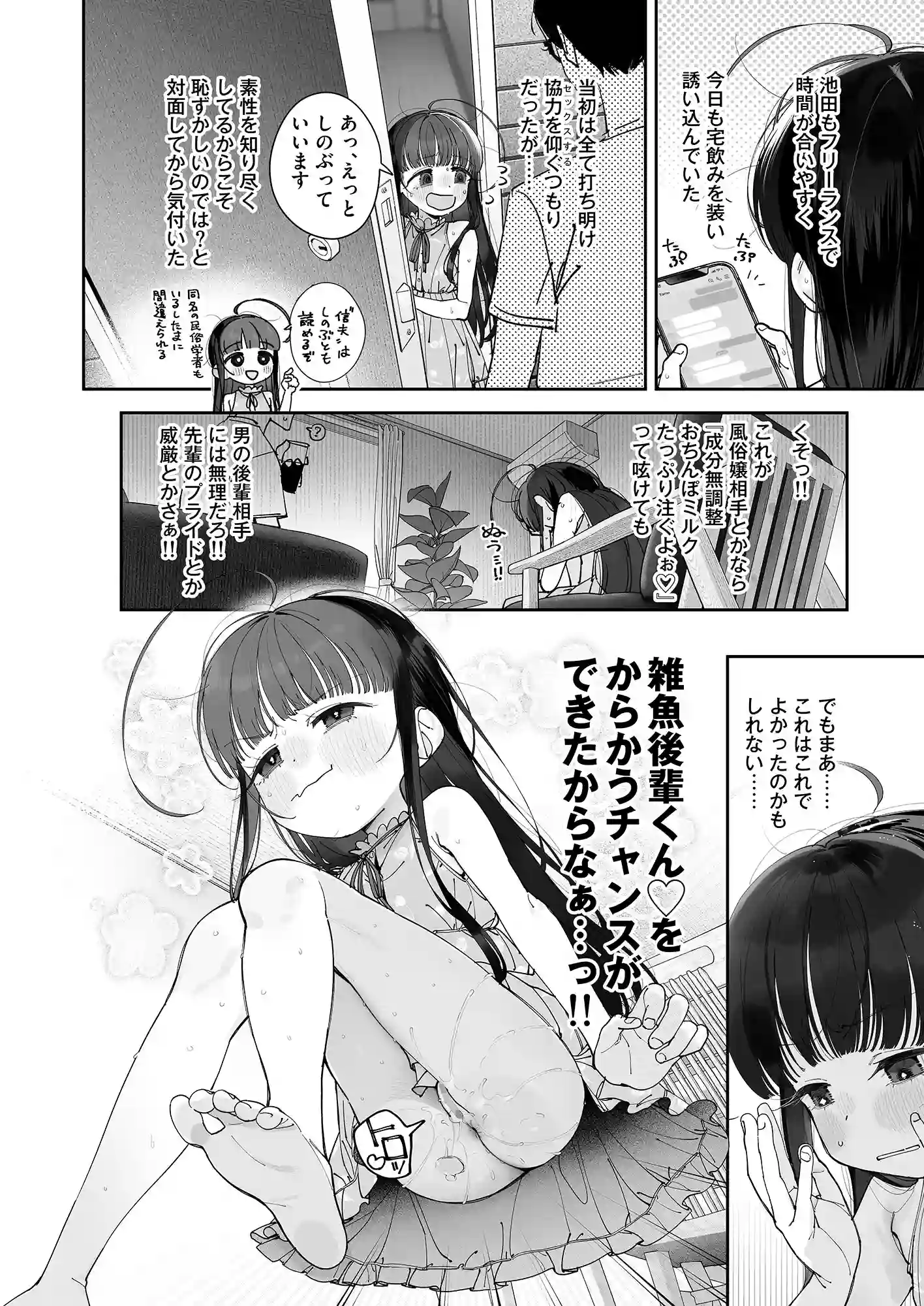 TS○リおじさんの冒険 前戯編[Asunaro Neat.] - PAGE 010