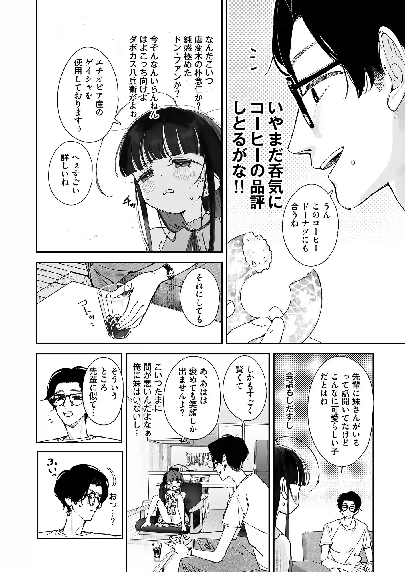 TS○リおじさんの冒険 前戯編[Asunaro Neat.] - PAGE 012