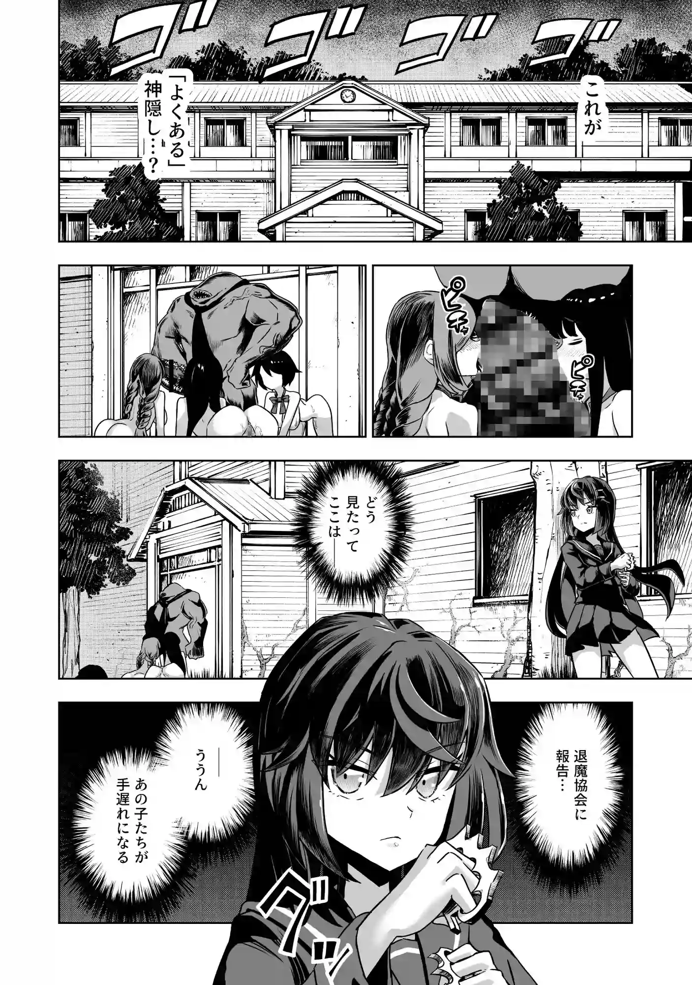 JK退魔師 vs 淫界学級 ～ドスケベ体罰でおまんこ指導ありがとうございます～[I’m moralist] - PAGE 002