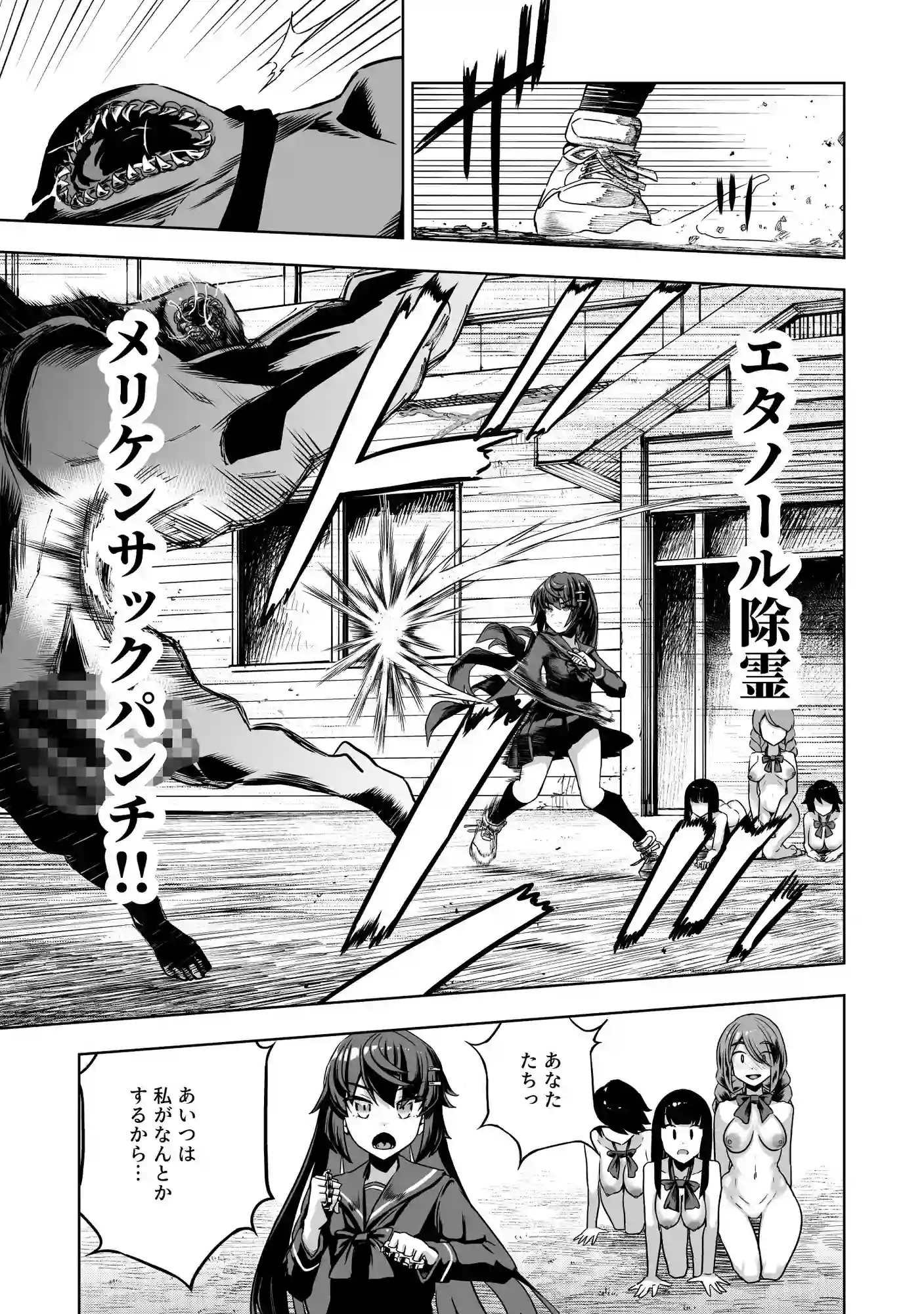 JK退魔師 vs 淫界学級 ～ドスケベ体罰でおまんこ指導ありがとうございます～[I’m moralist] - PAGE 003