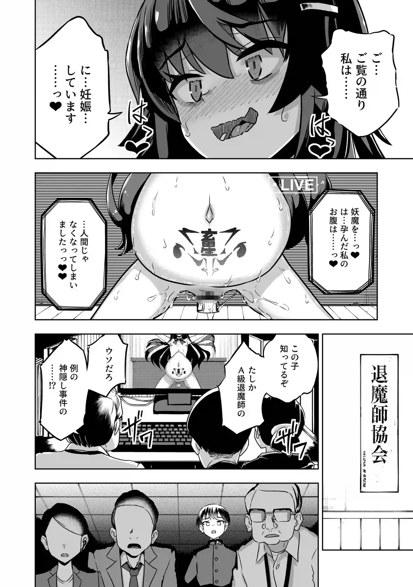 JK退魔師 vs 淫界学級 ～ドスケベ体罰でおまんこ指導ありがとうございます～[I’m moralist] - PAGE 010