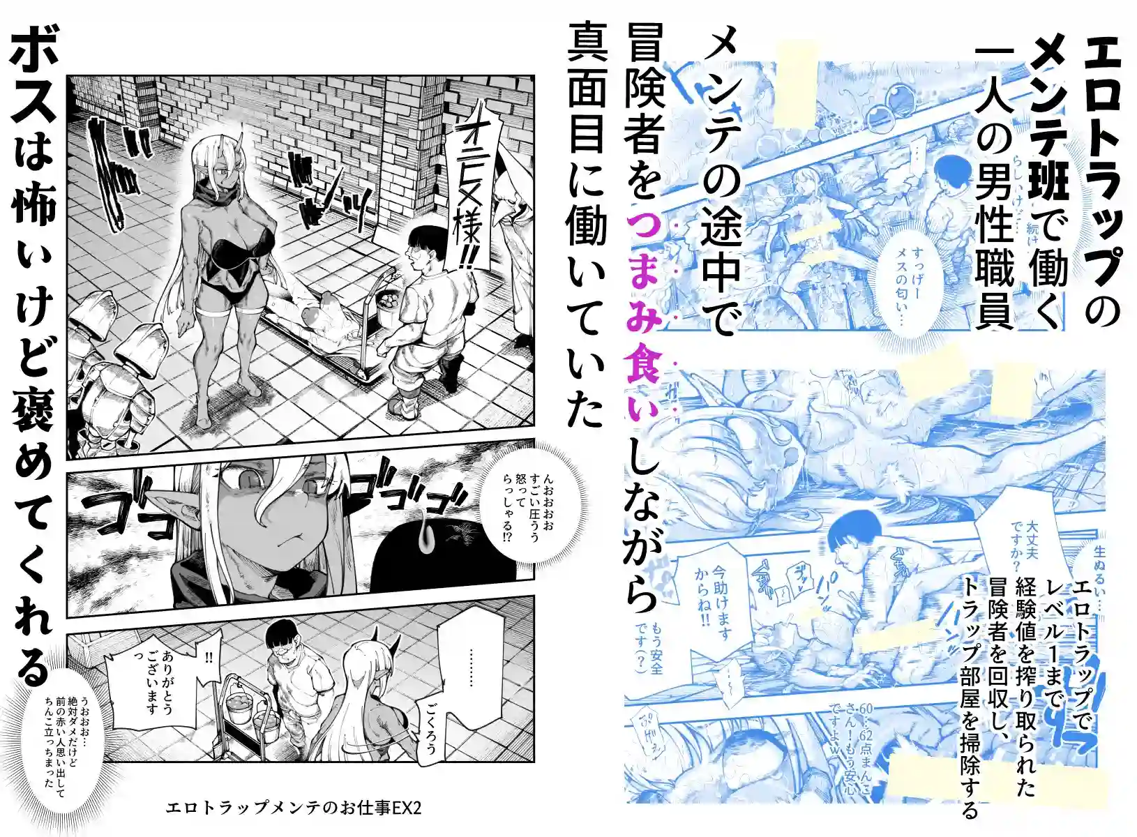 エロトラップメンテのお仕事EX2 〜福利厚生が良すぎて、エロトラップとは無関係なところでヤレてもいいよね〜[にゅう工房] - PAGE 002
