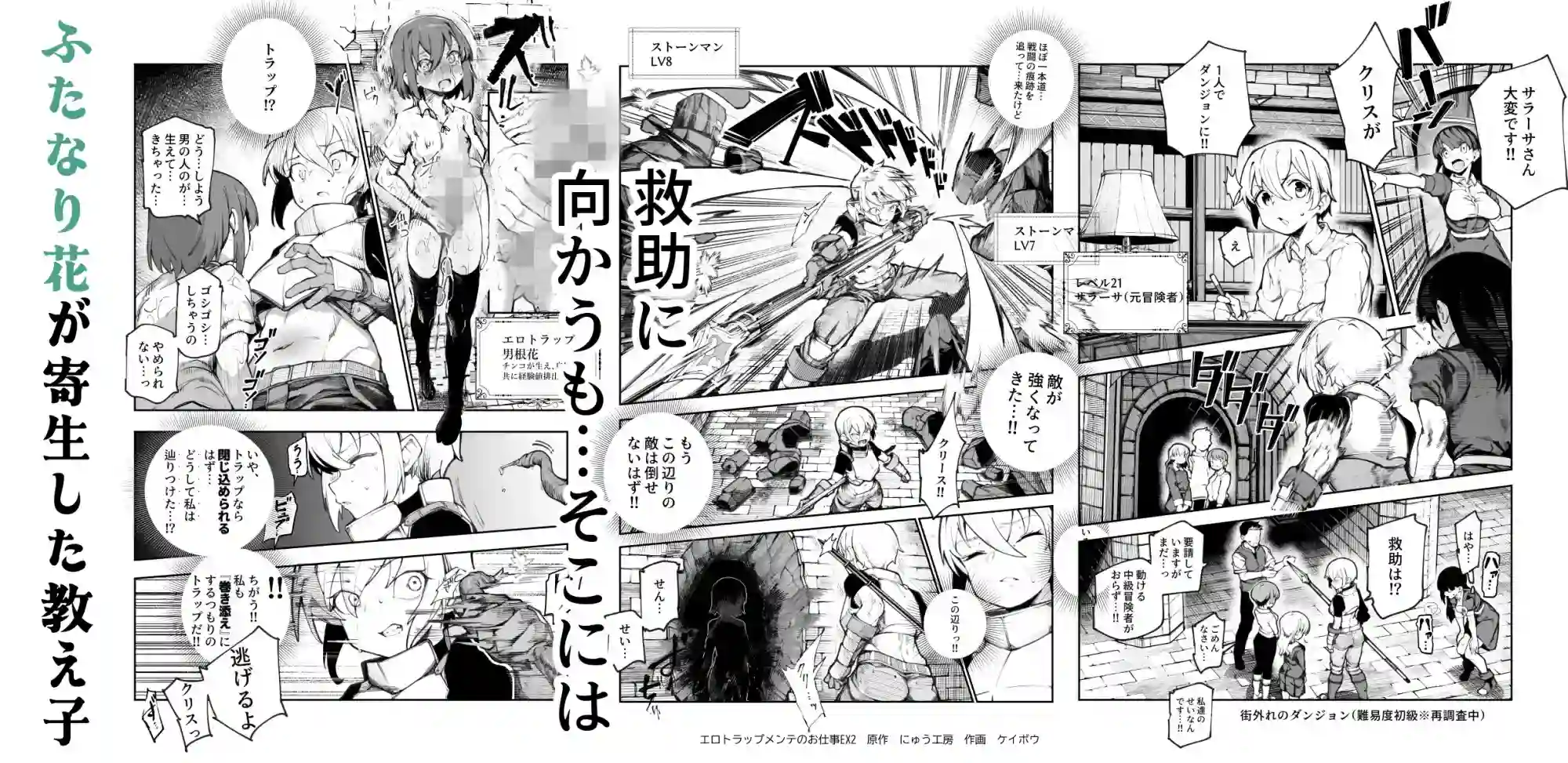 エロトラップメンテのお仕事EX2 〜福利厚生が良すぎて、エロトラップとは無関係なところでヤレてもいいよね〜[にゅう工房] - PAGE 006