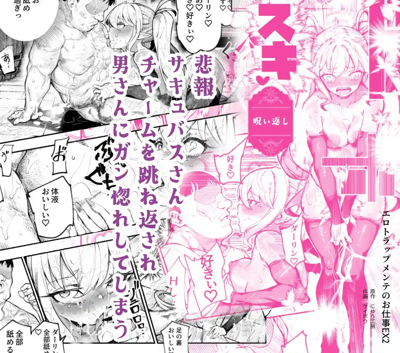 エロトラップメンテのお仕事EX2 〜福利厚生が良すぎて、エロトラップとは無関係なところでヤレてもいいよね〜[にゅう工房] - PAGE 009