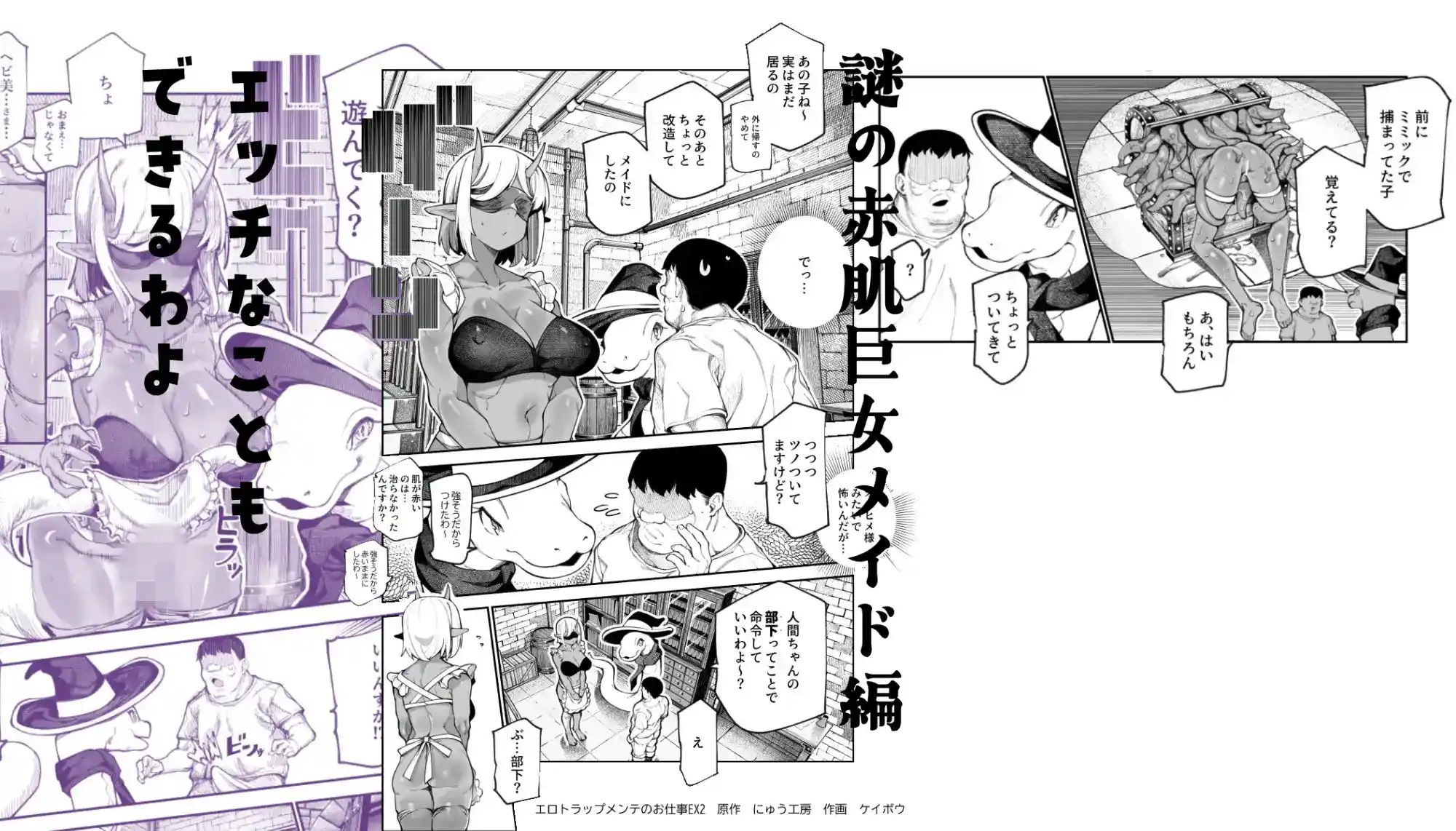 エロトラップメンテのお仕事EX2 〜福利厚生が良すぎて、エロトラップとは無関係なところでヤレてもいいよね〜[にゅう工房] - PAGE 011