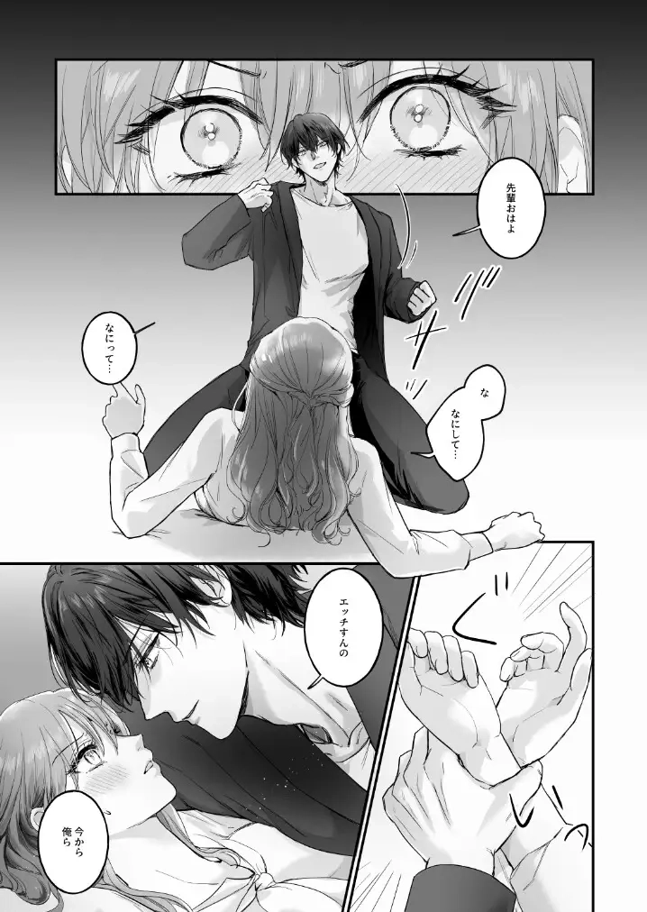 メロい後輩からの執着でぐちゃぐちゃに愛されちゃう！[DARKMOON] - PAGE 002