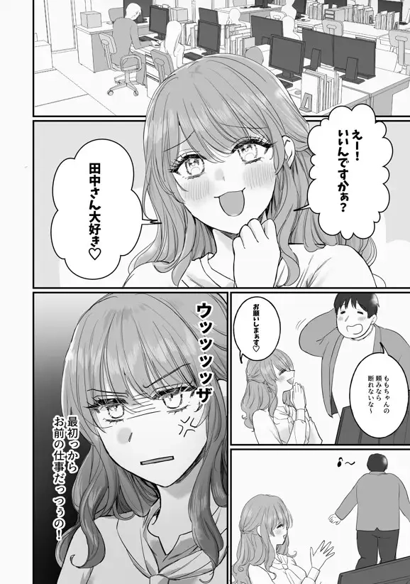 メロい後輩からの執着でぐちゃぐちゃに愛されちゃう！[DARKMOON] - PAGE 003