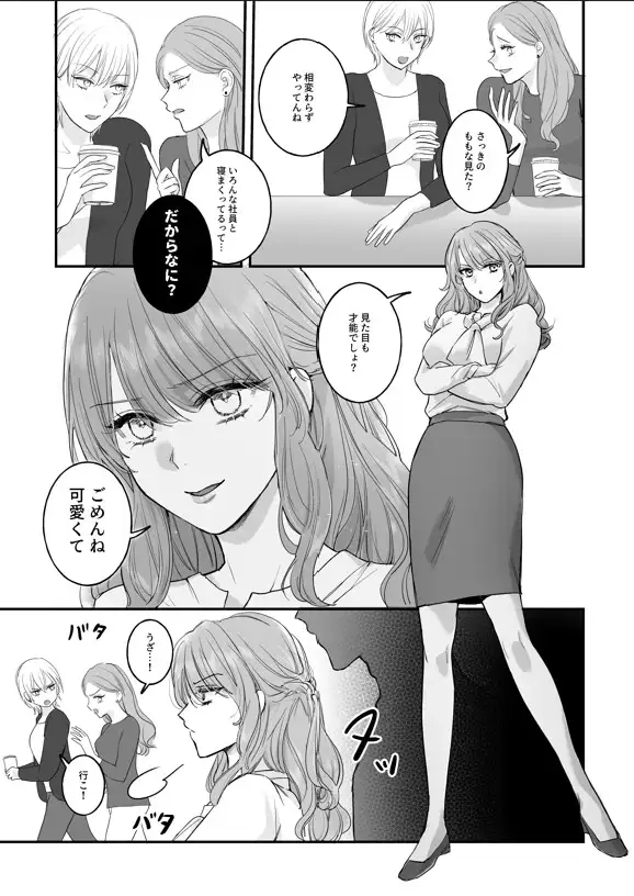 メロい後輩からの執着でぐちゃぐちゃに愛されちゃう！[DARKMOON] - PAGE 004