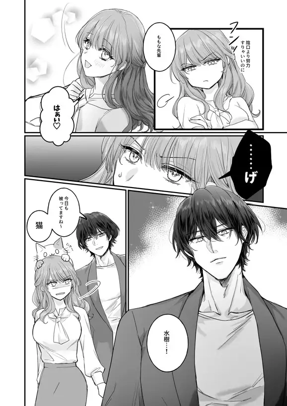 メロい後輩からの執着でぐちゃぐちゃに愛されちゃう！[DARKMOON] - PAGE 005