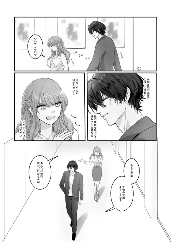 メロい後輩からの執着でぐちゃぐちゃに愛されちゃう！[DARKMOON] - PAGE 006
