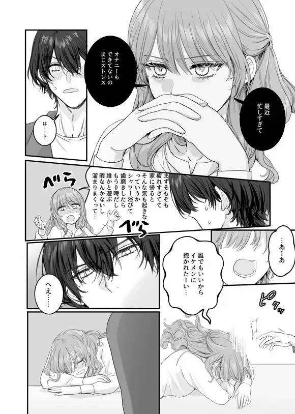メロい後輩からの執着でぐちゃぐちゃに愛されちゃう！[DARKMOON] - PAGE 007