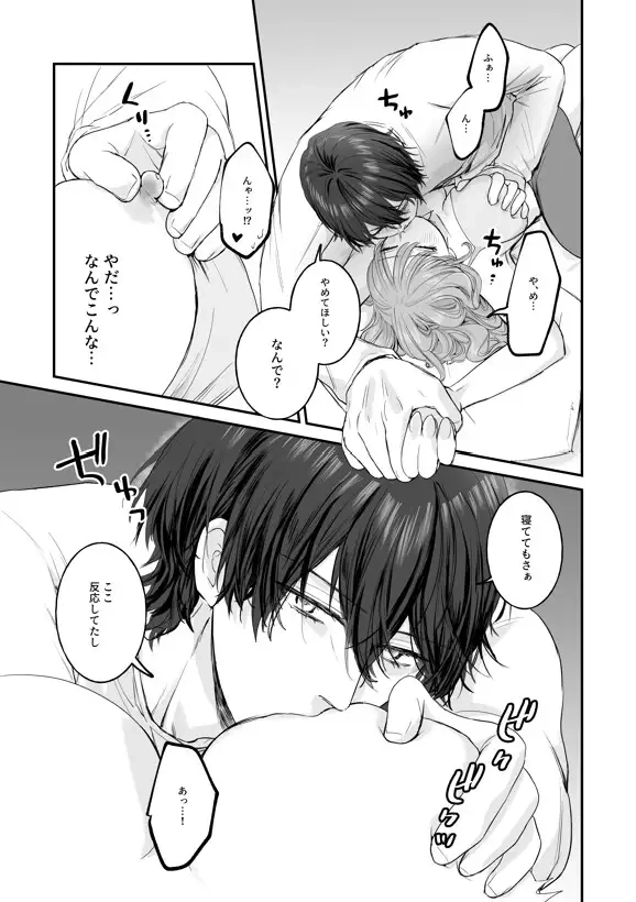 メロい後輩からの執着でぐちゃぐちゃに愛されちゃう！[DARKMOON] - PAGE 008