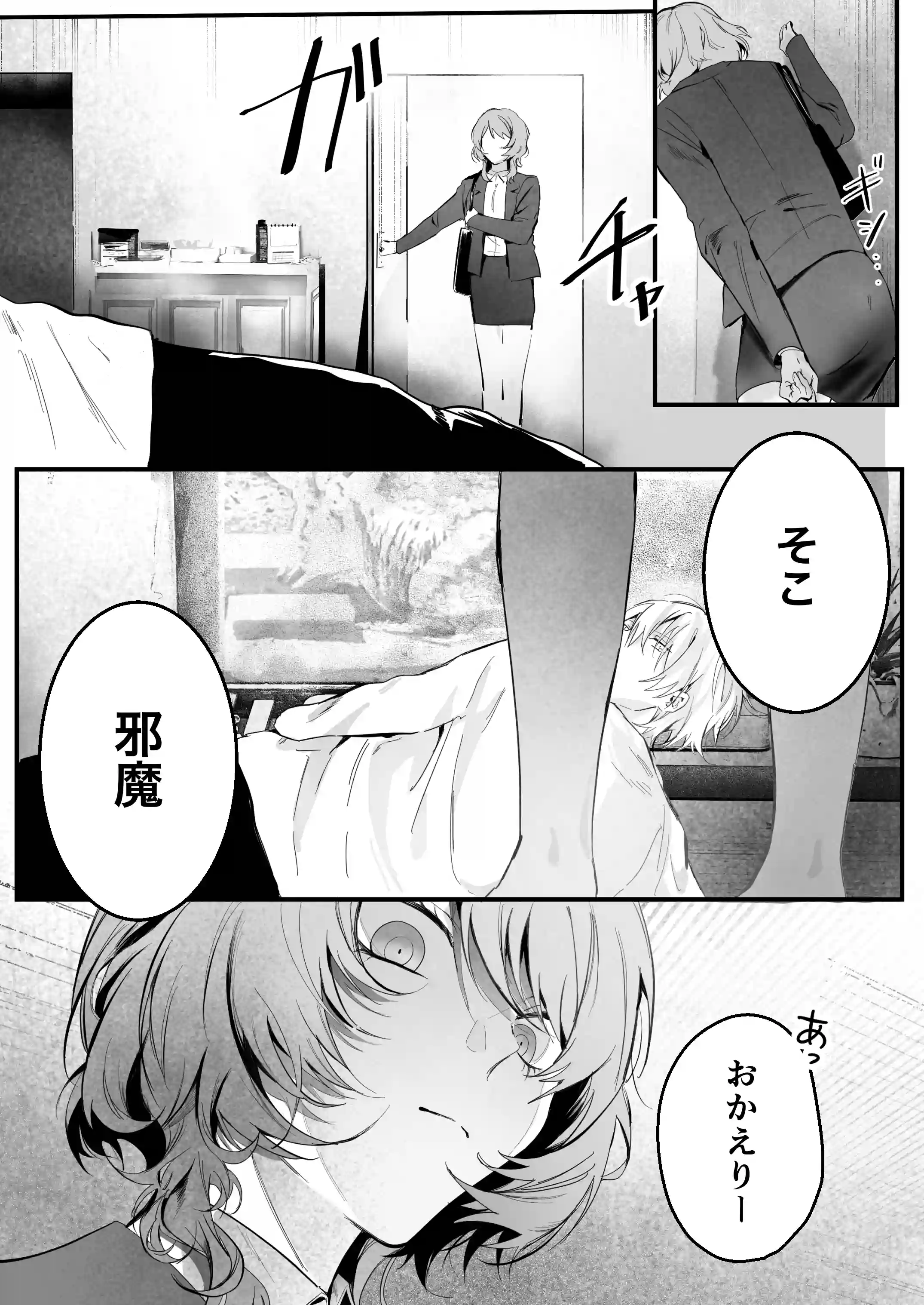 幼馴染(クズヒモ)の呪縛[独房サプライズ] - PAGE 002