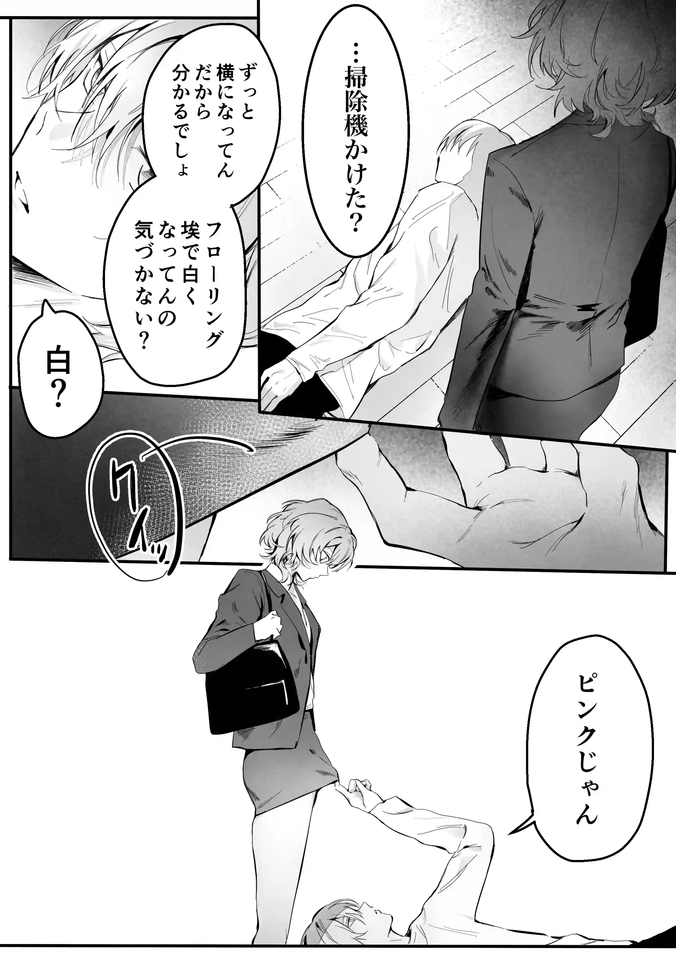 幼馴染(クズヒモ)の呪縛[独房サプライズ] - PAGE 003
