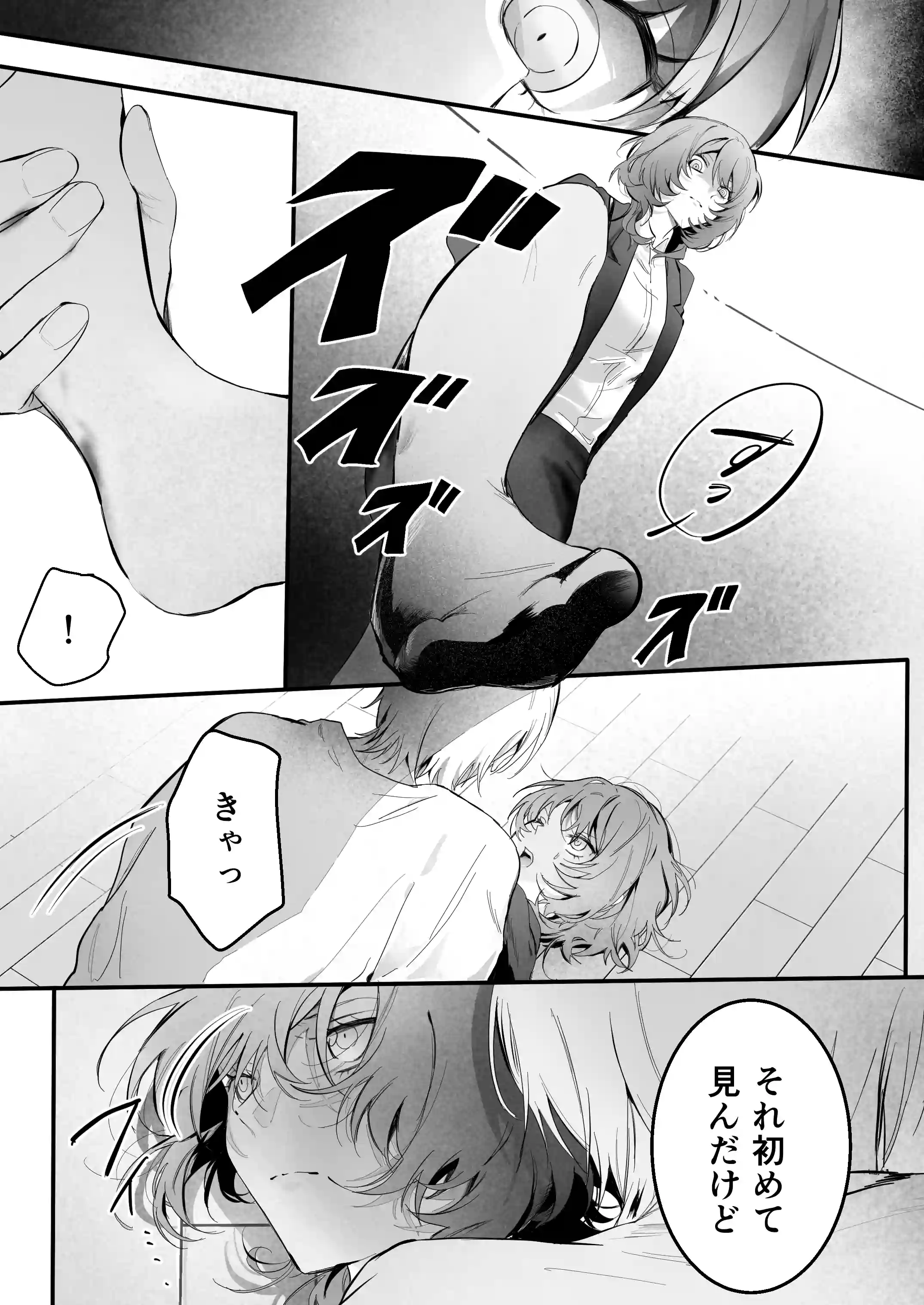 幼馴染(クズヒモ)の呪縛[独房サプライズ] - PAGE 004