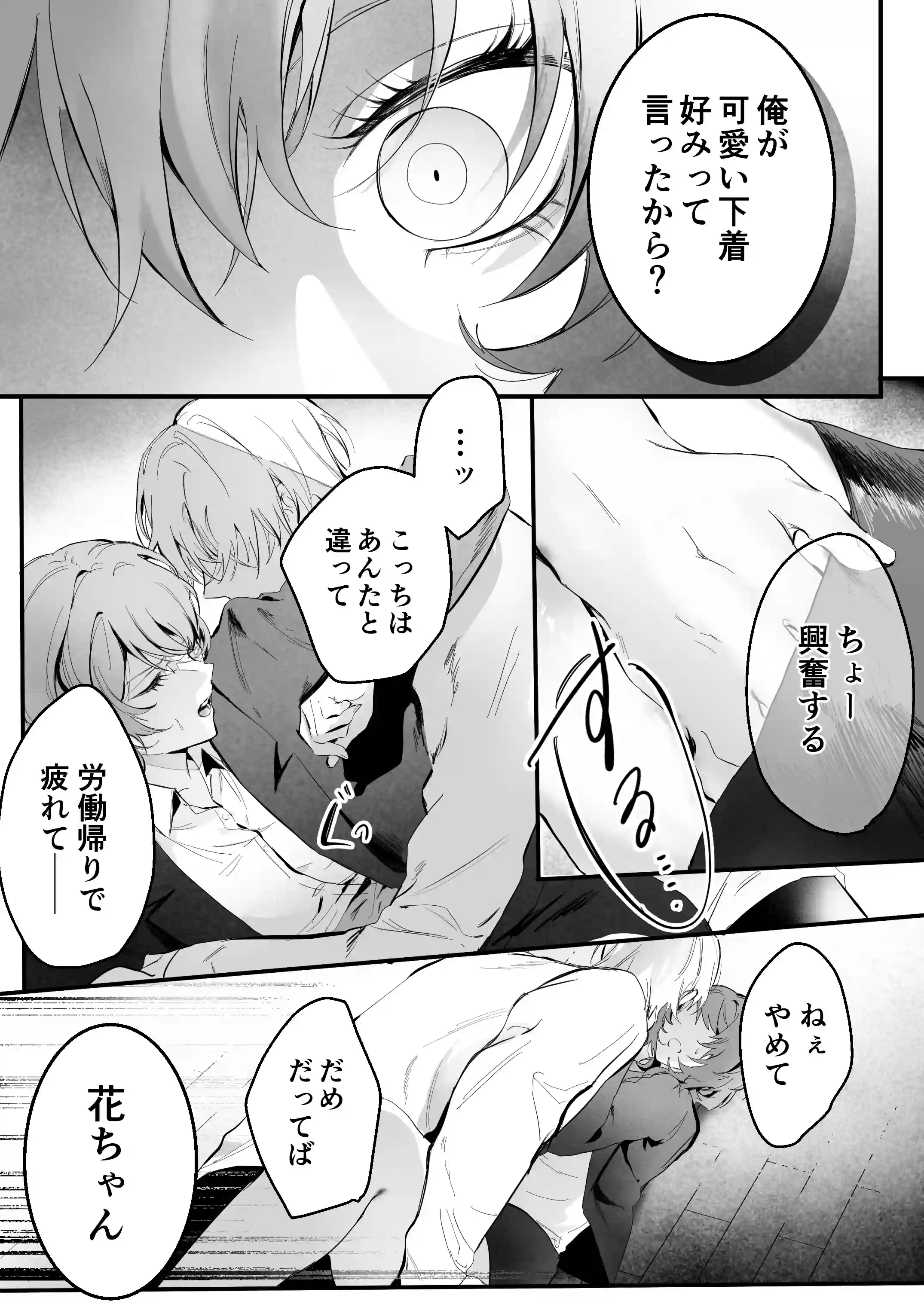 幼馴染(クズヒモ)の呪縛[独房サプライズ] - PAGE 005