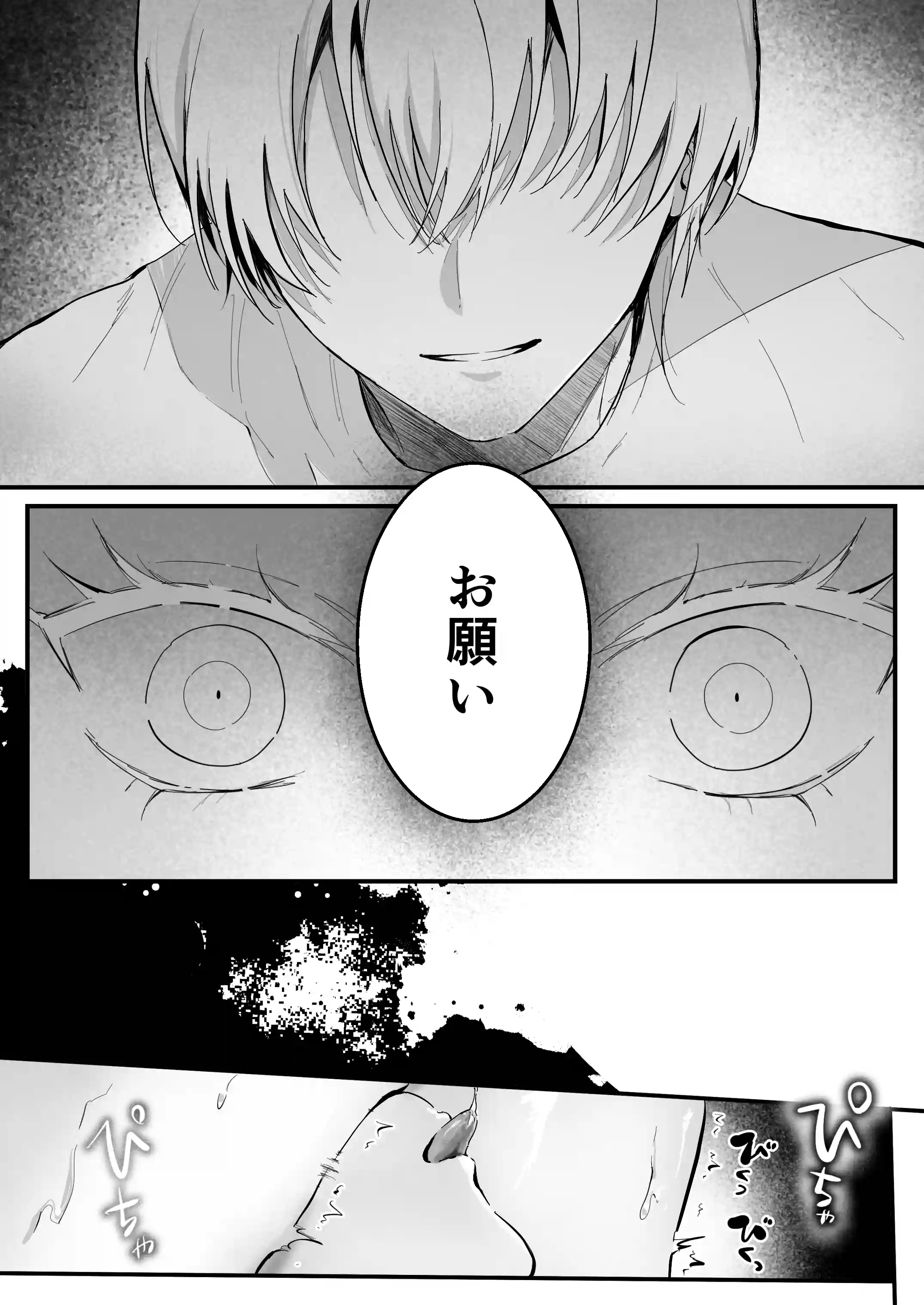 幼馴染(クズヒモ)の呪縛[独房サプライズ] - PAGE 006