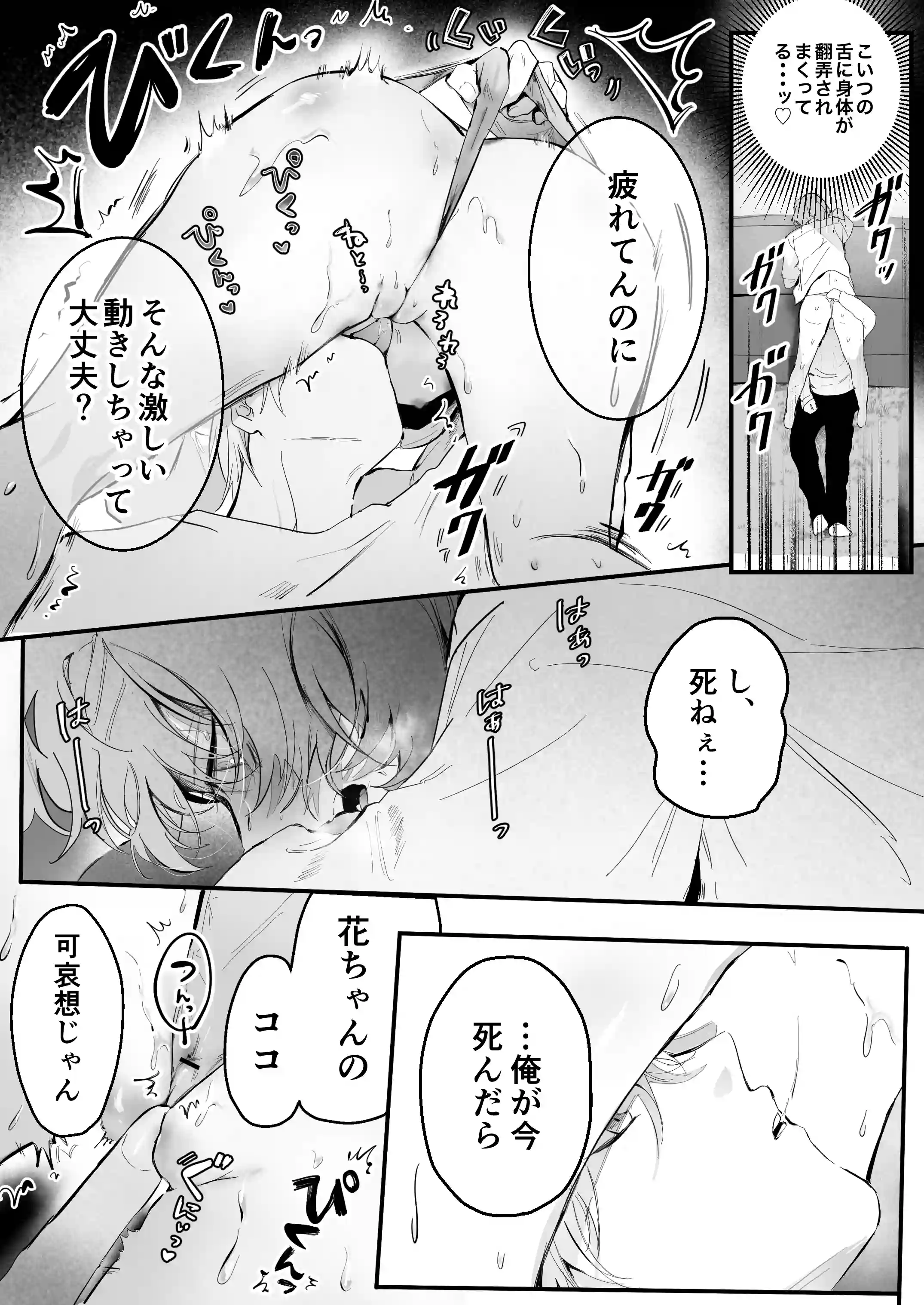 幼馴染(クズヒモ)の呪縛[独房サプライズ] - PAGE 009