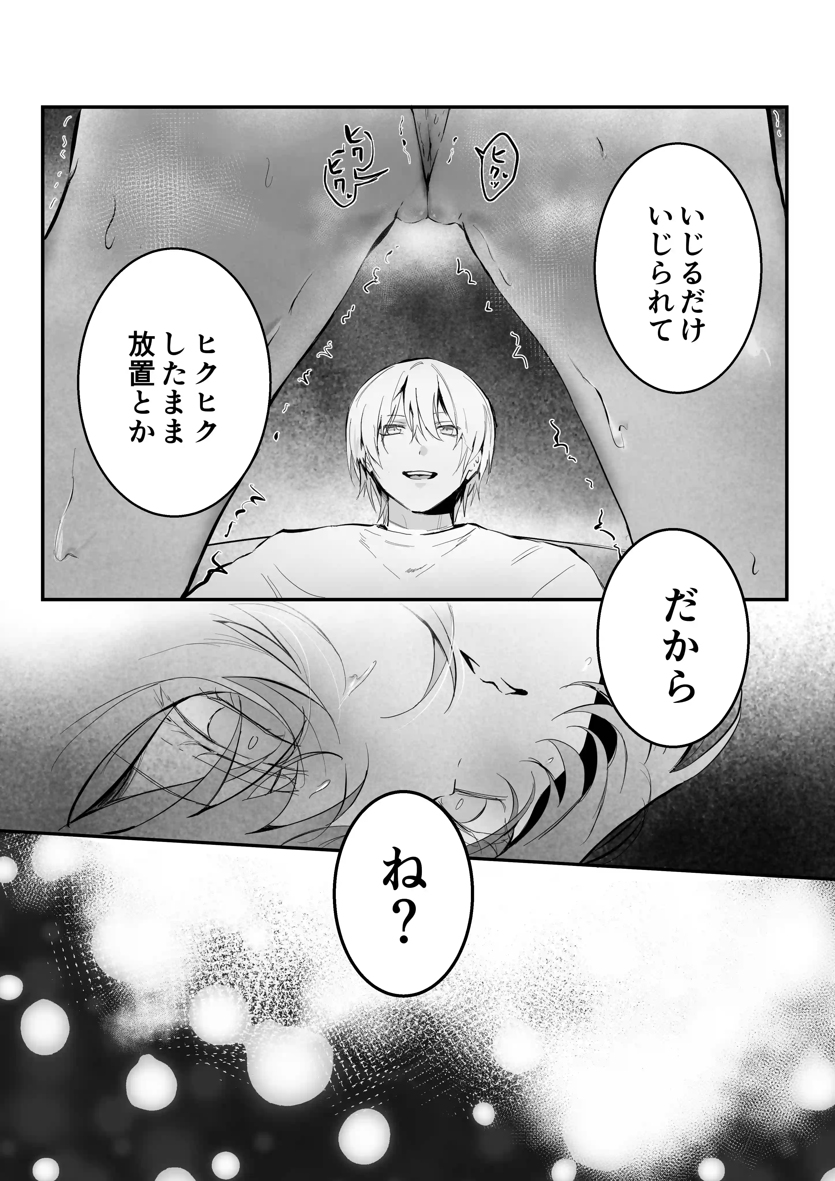 幼馴染(クズヒモ)の呪縛[独房サプライズ] - PAGE 010