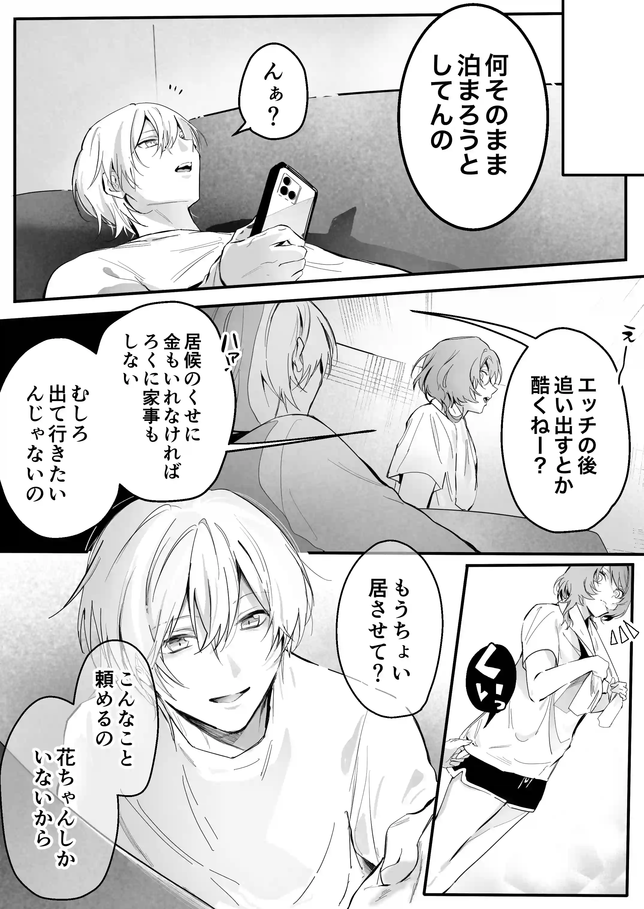 幼馴染(クズヒモ)の呪縛[独房サプライズ] - PAGE 011