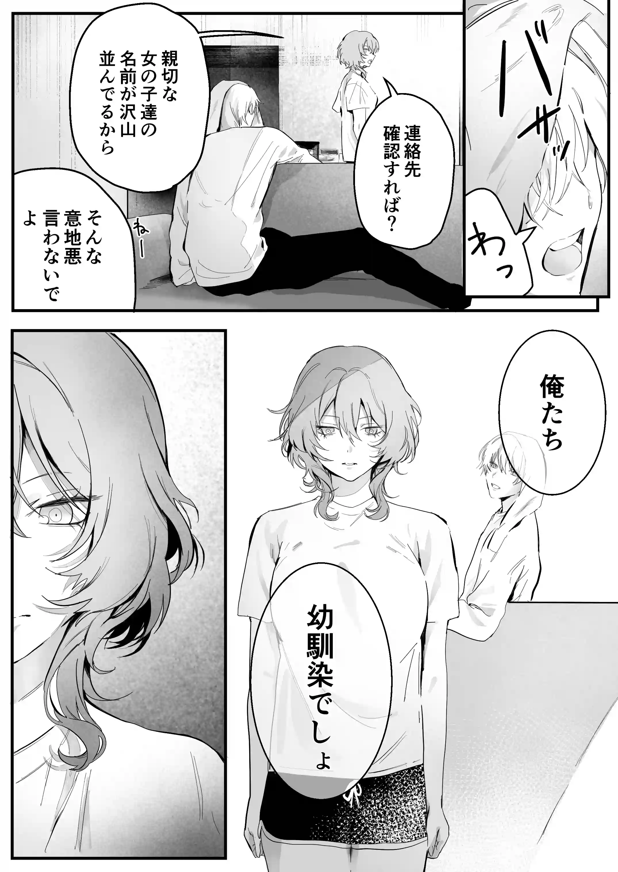 幼馴染(クズヒモ)の呪縛[独房サプライズ] - PAGE 012