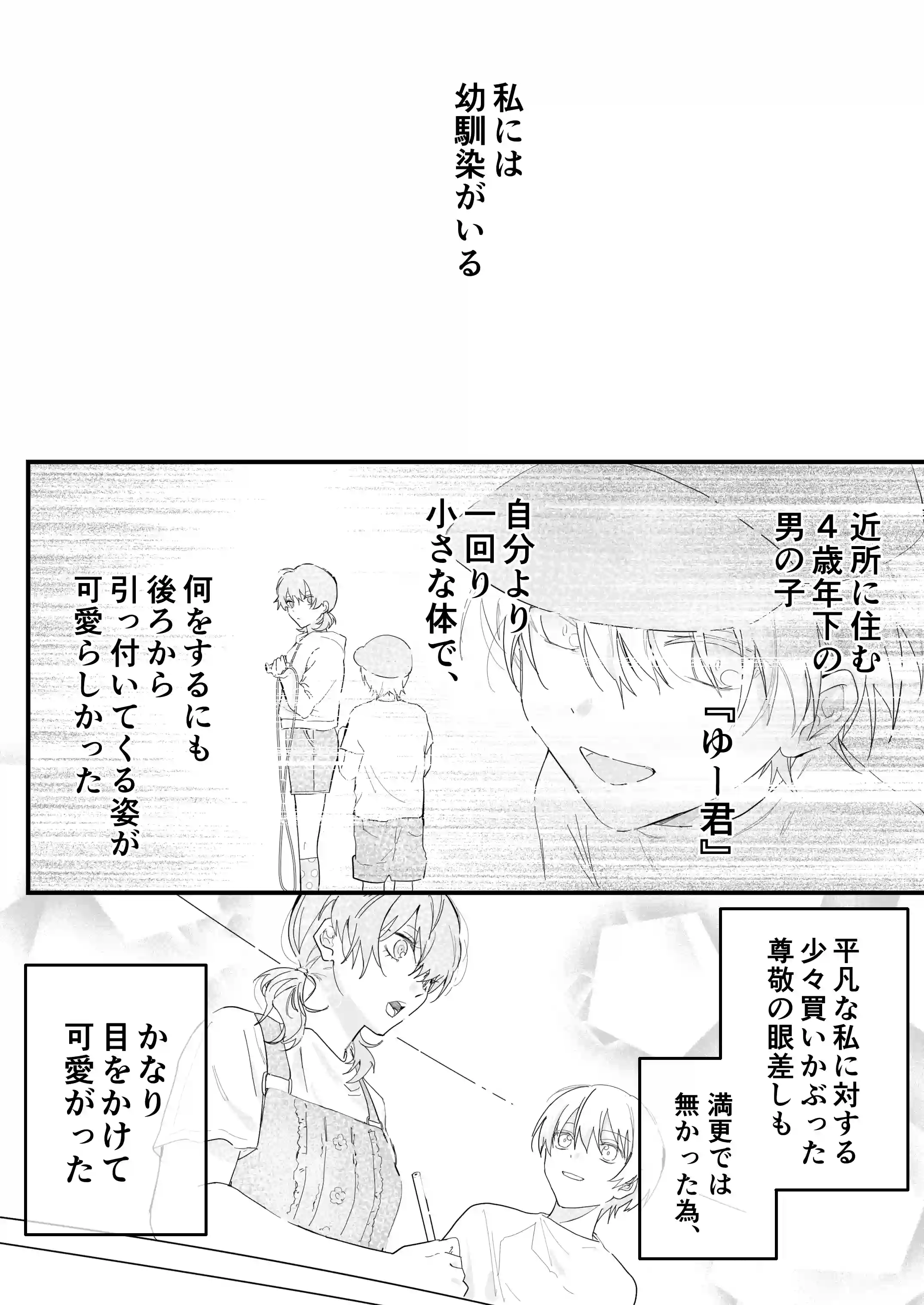幼馴染(クズヒモ)の呪縛[独房サプライズ] - PAGE 013