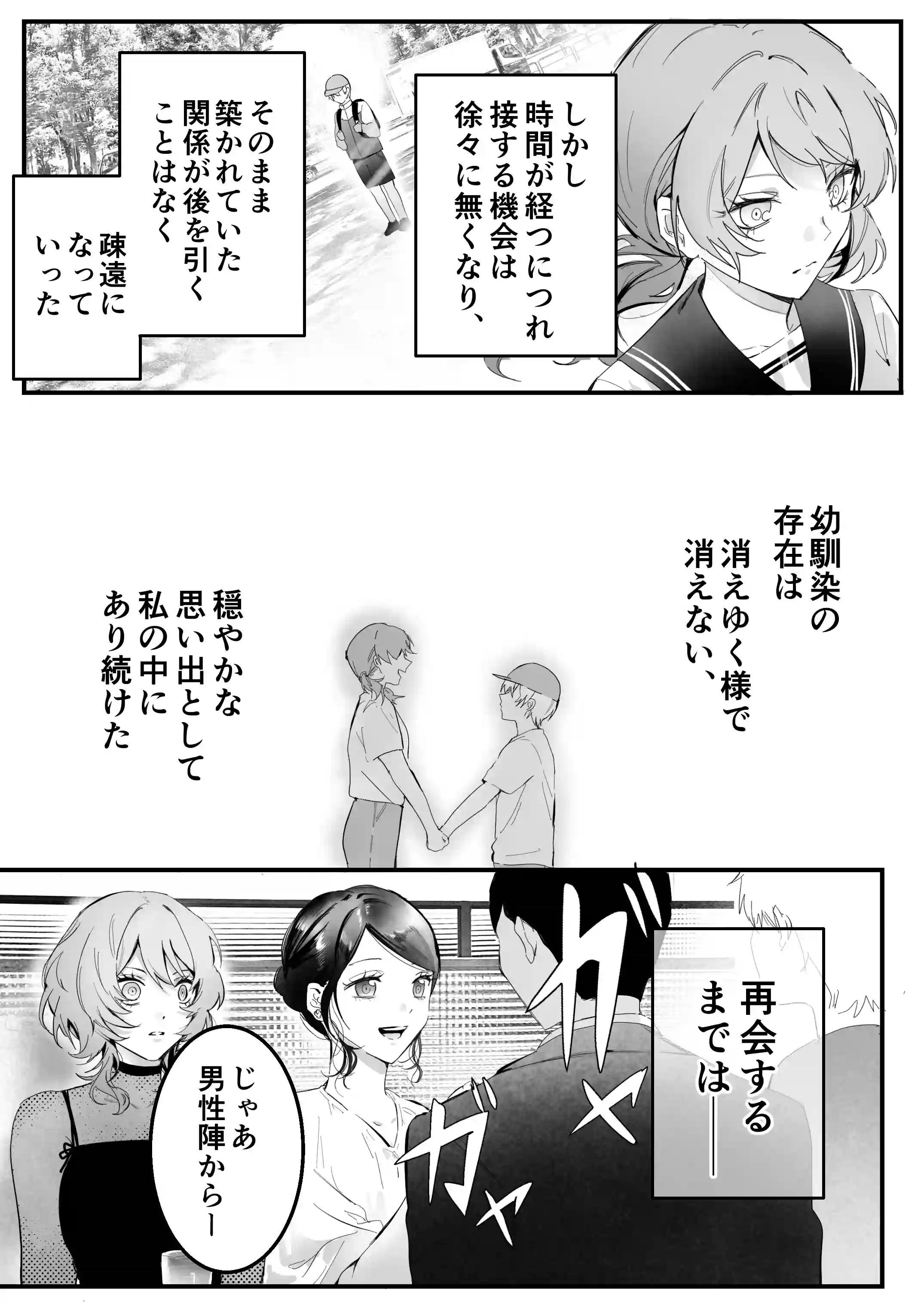 幼馴染(クズヒモ)の呪縛[独房サプライズ] - PAGE 014