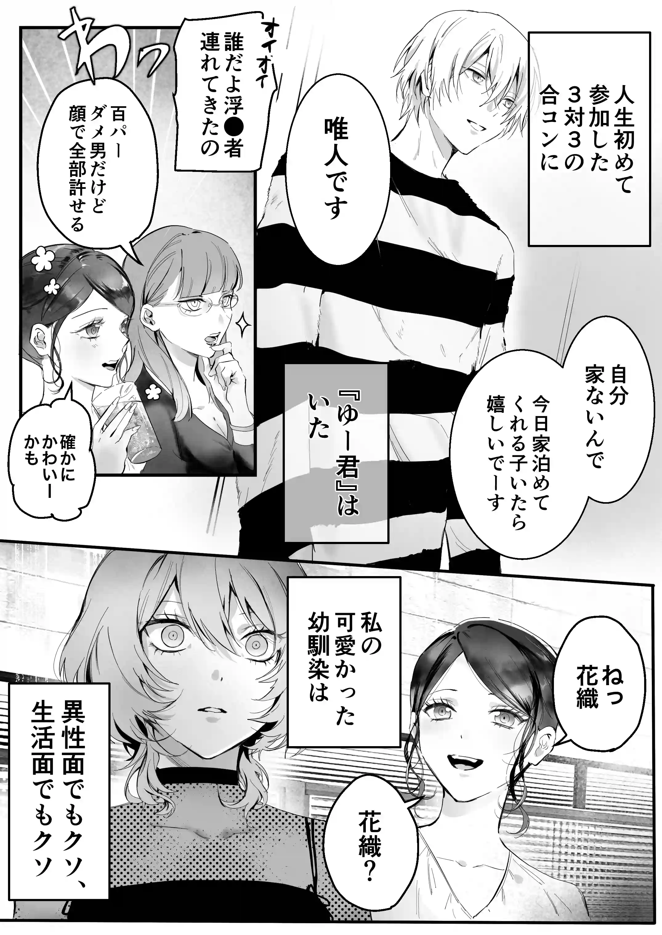幼馴染(クズヒモ)の呪縛[独房サプライズ] - PAGE 015