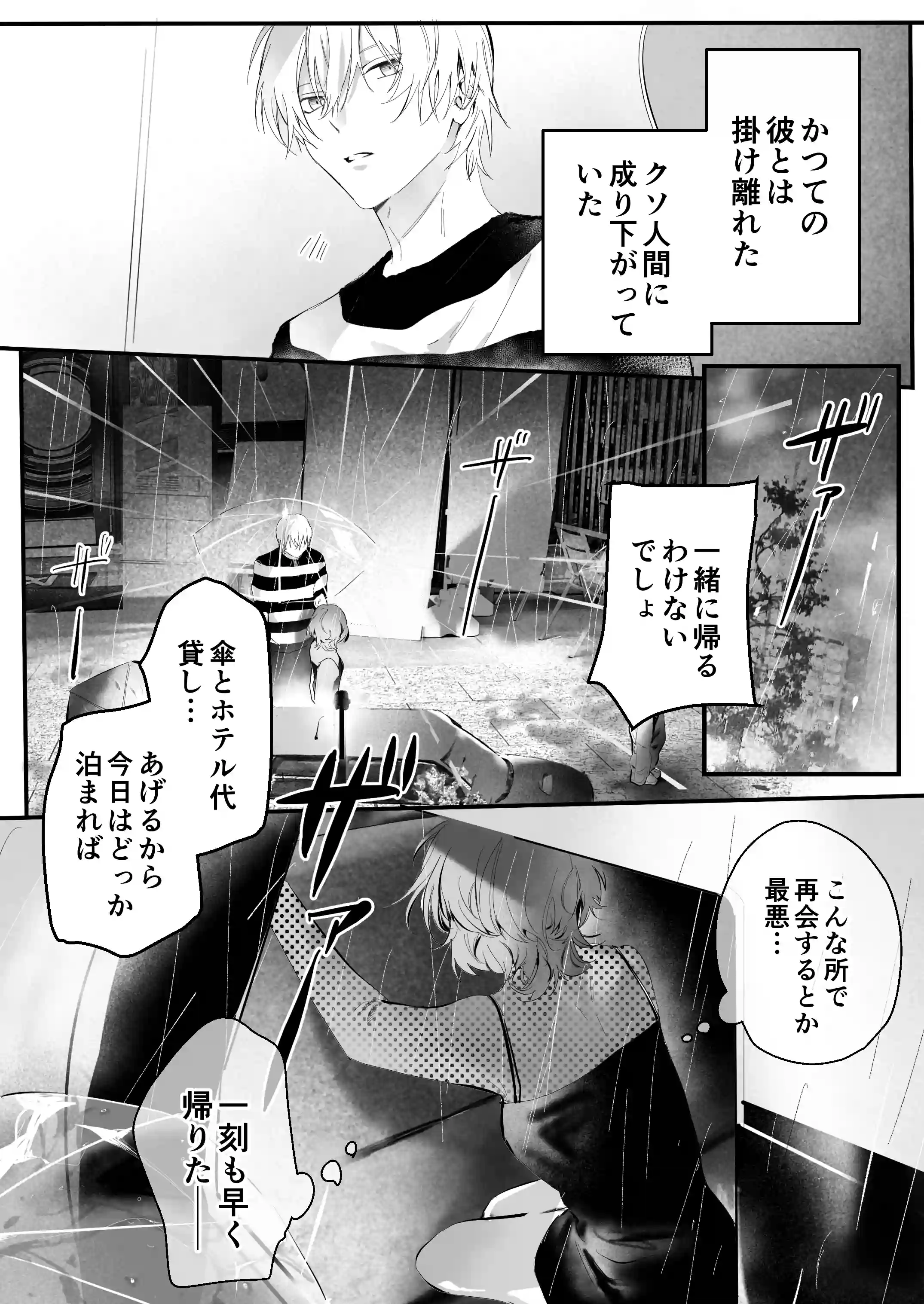 幼馴染(クズヒモ)の呪縛[独房サプライズ] - PAGE 016