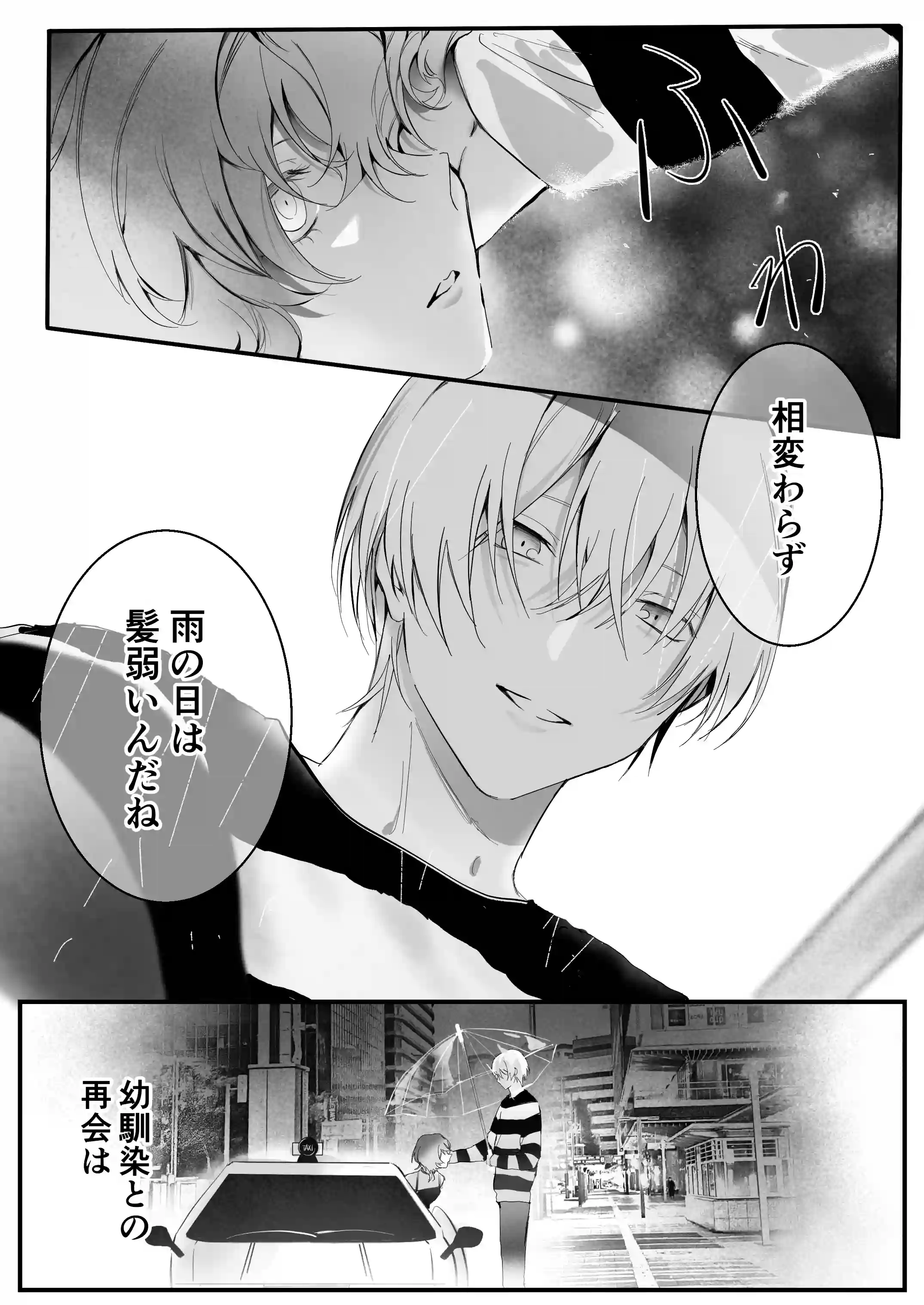 幼馴染(クズヒモ)の呪縛[独房サプライズ] - PAGE 017