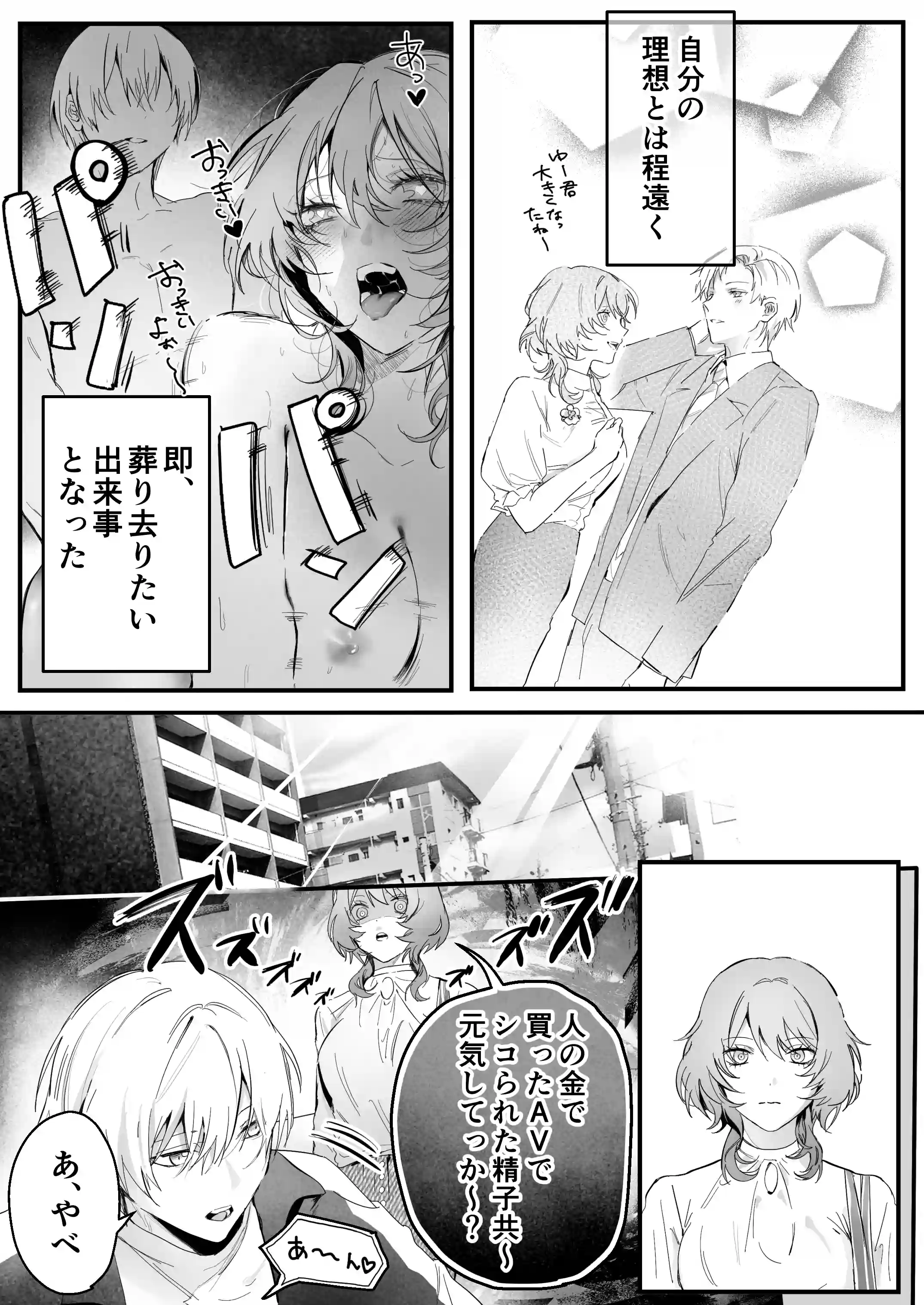 幼馴染(クズヒモ)の呪縛[独房サプライズ] - PAGE 018