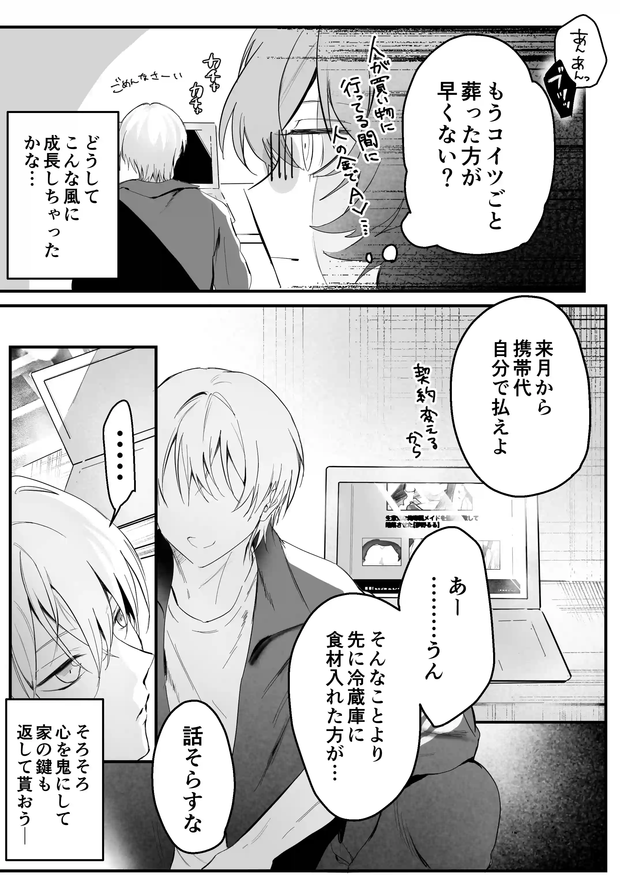 幼馴染(クズヒモ)の呪縛[独房サプライズ] - PAGE 019