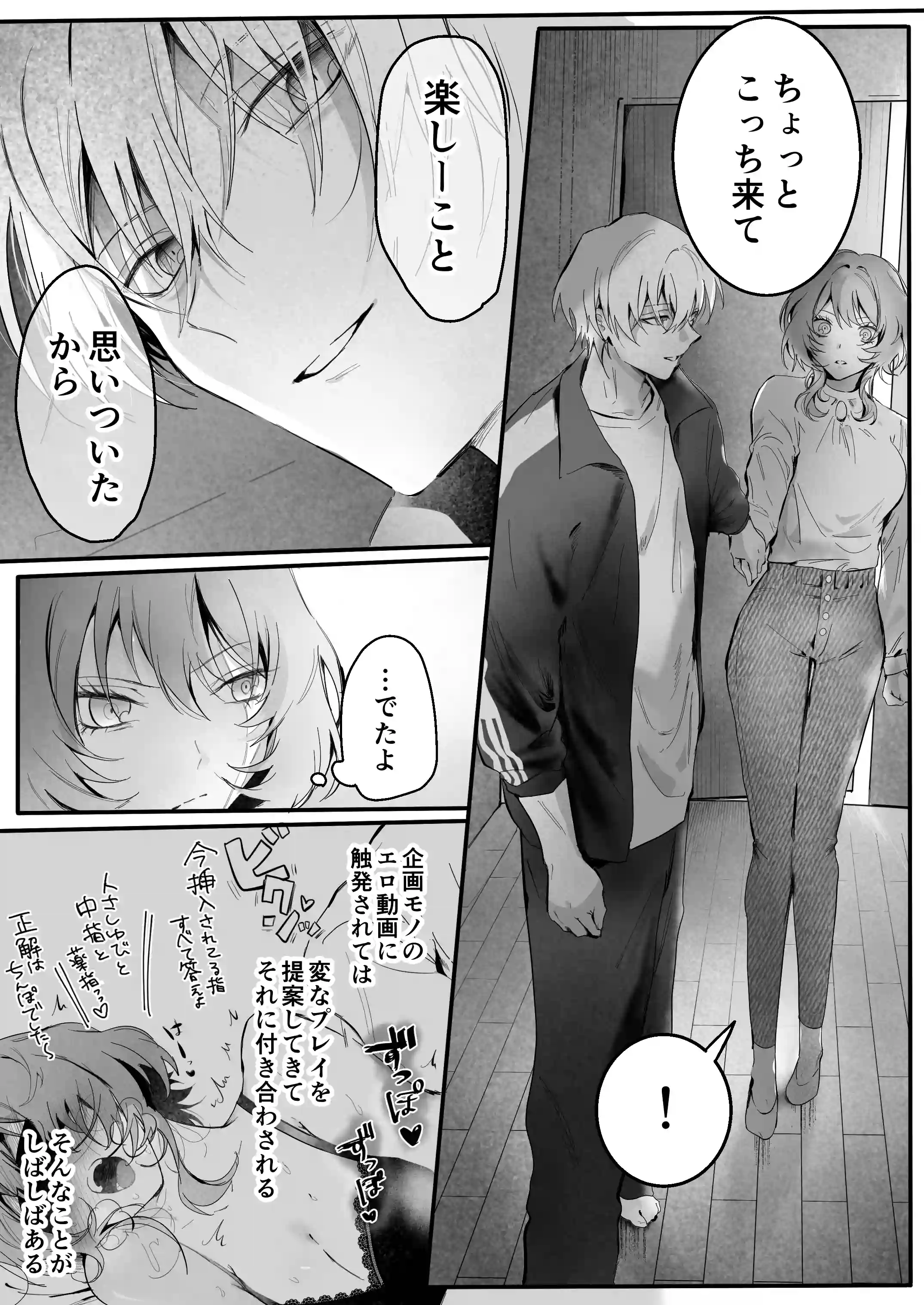 幼馴染(クズヒモ)の呪縛[独房サプライズ] - PAGE 020