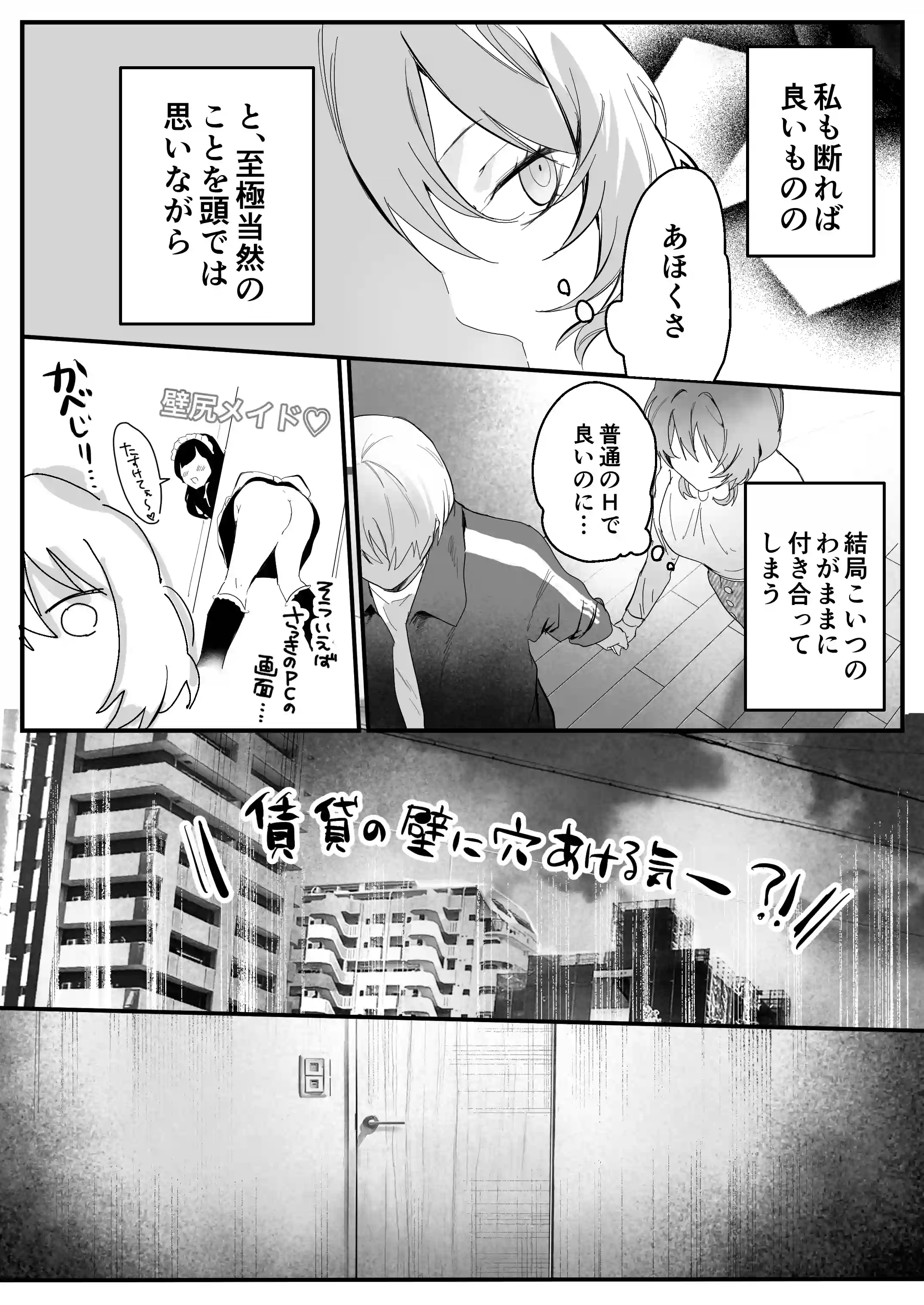 幼馴染(クズヒモ)の呪縛[独房サプライズ] - PAGE 021