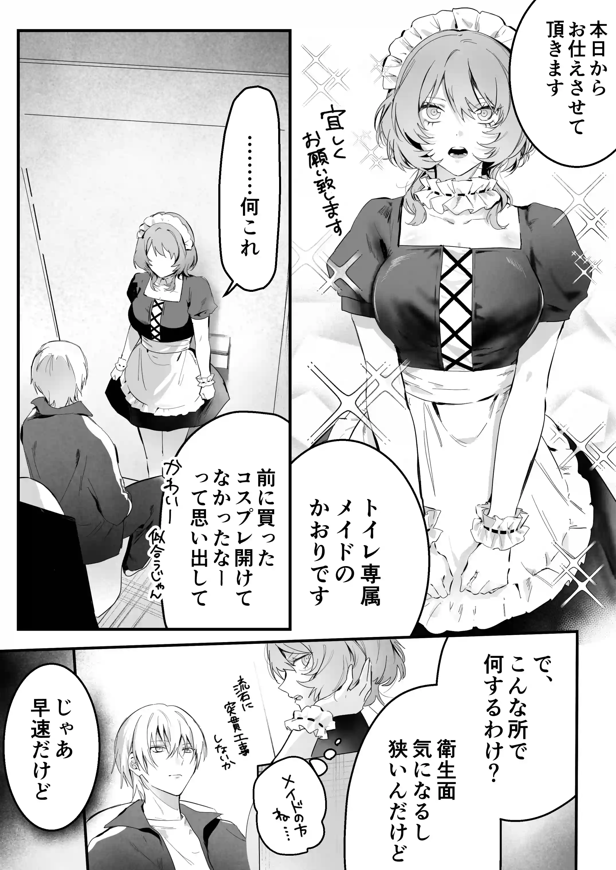 幼馴染(クズヒモ)の呪縛[独房サプライズ] - PAGE 022