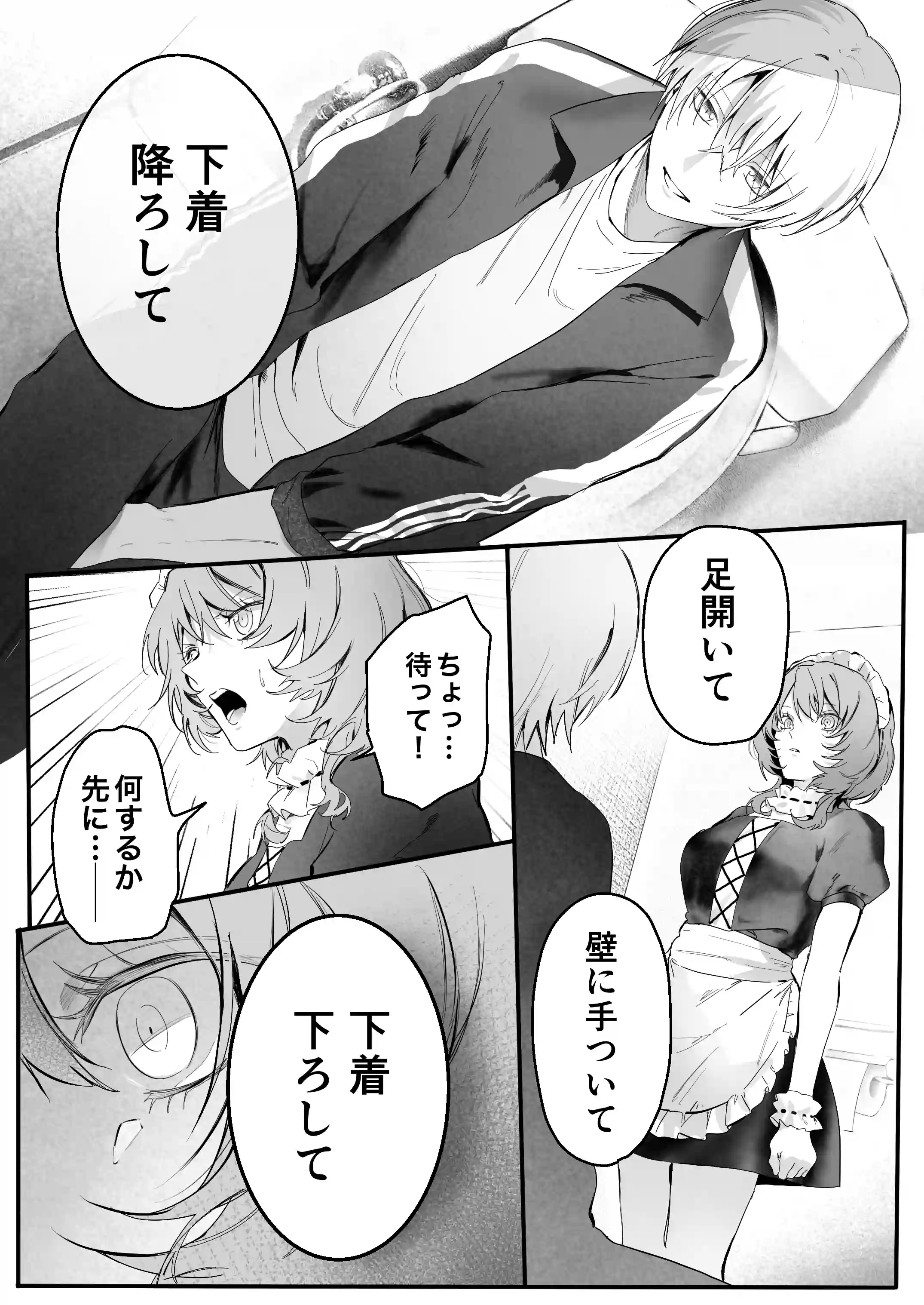 幼馴染(クズヒモ)の呪縛[独房サプライズ] - PAGE 023
