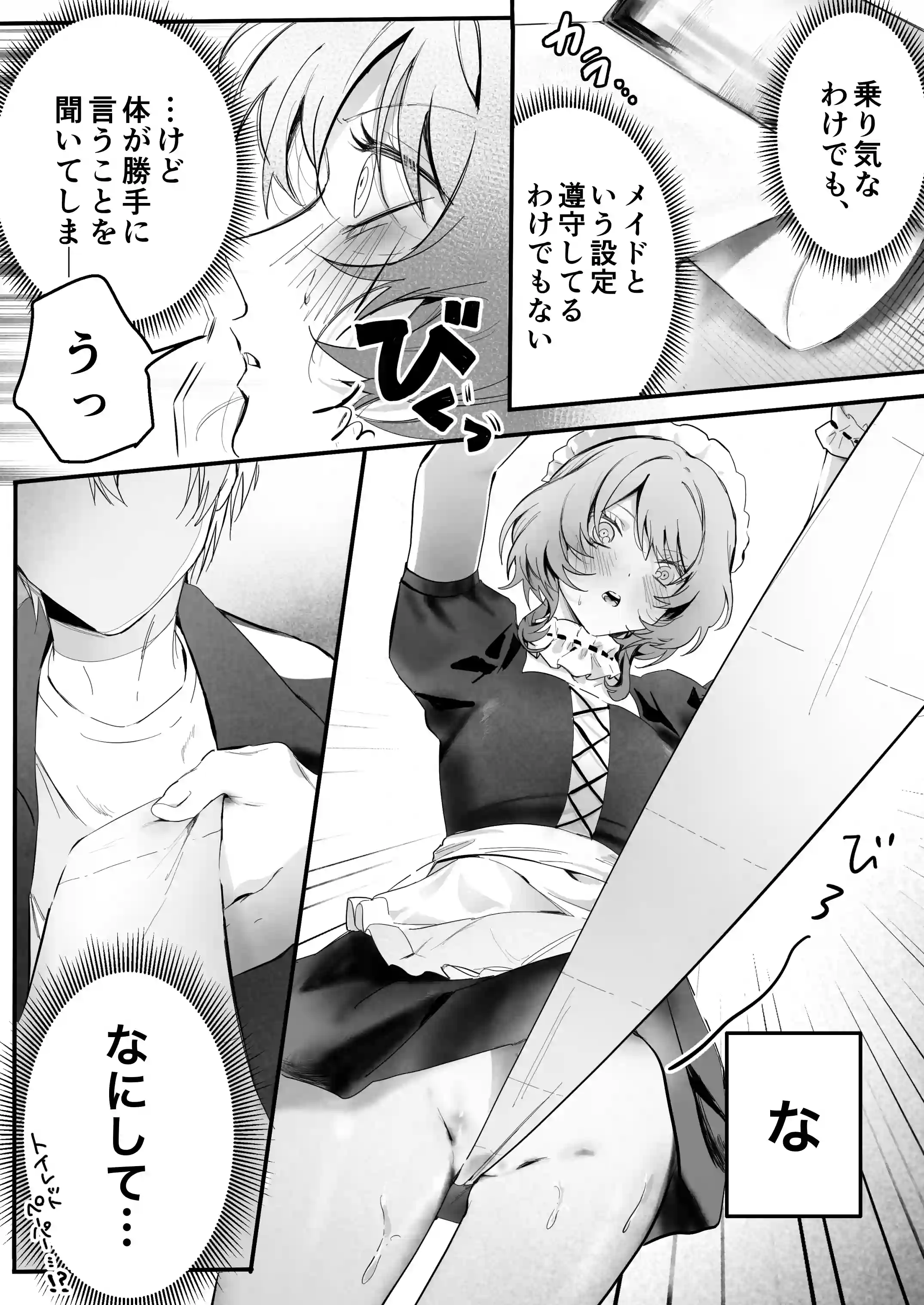 幼馴染(クズヒモ)の呪縛[独房サプライズ] - PAGE 025