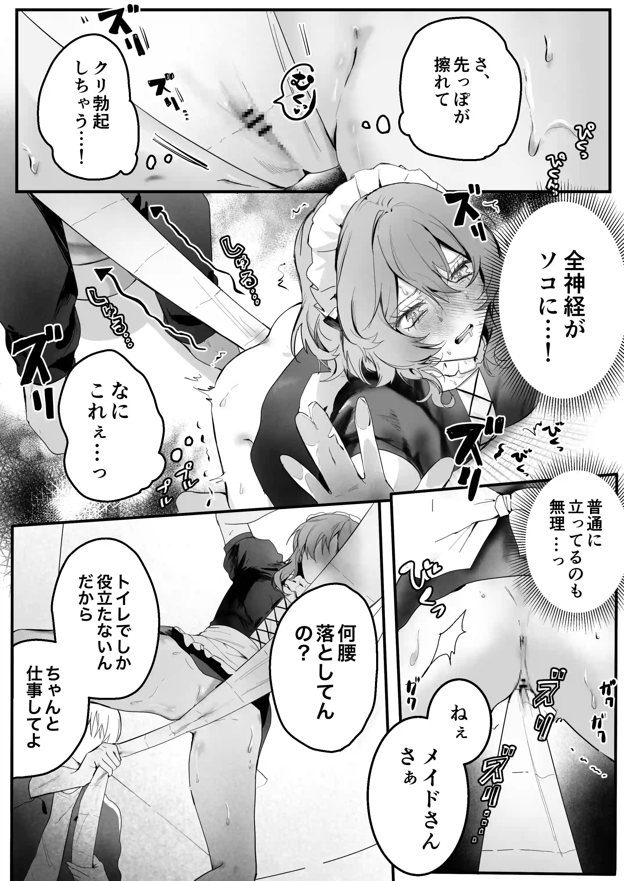 幼馴染(クズヒモ)の呪縛[独房サプライズ] - PAGE 026