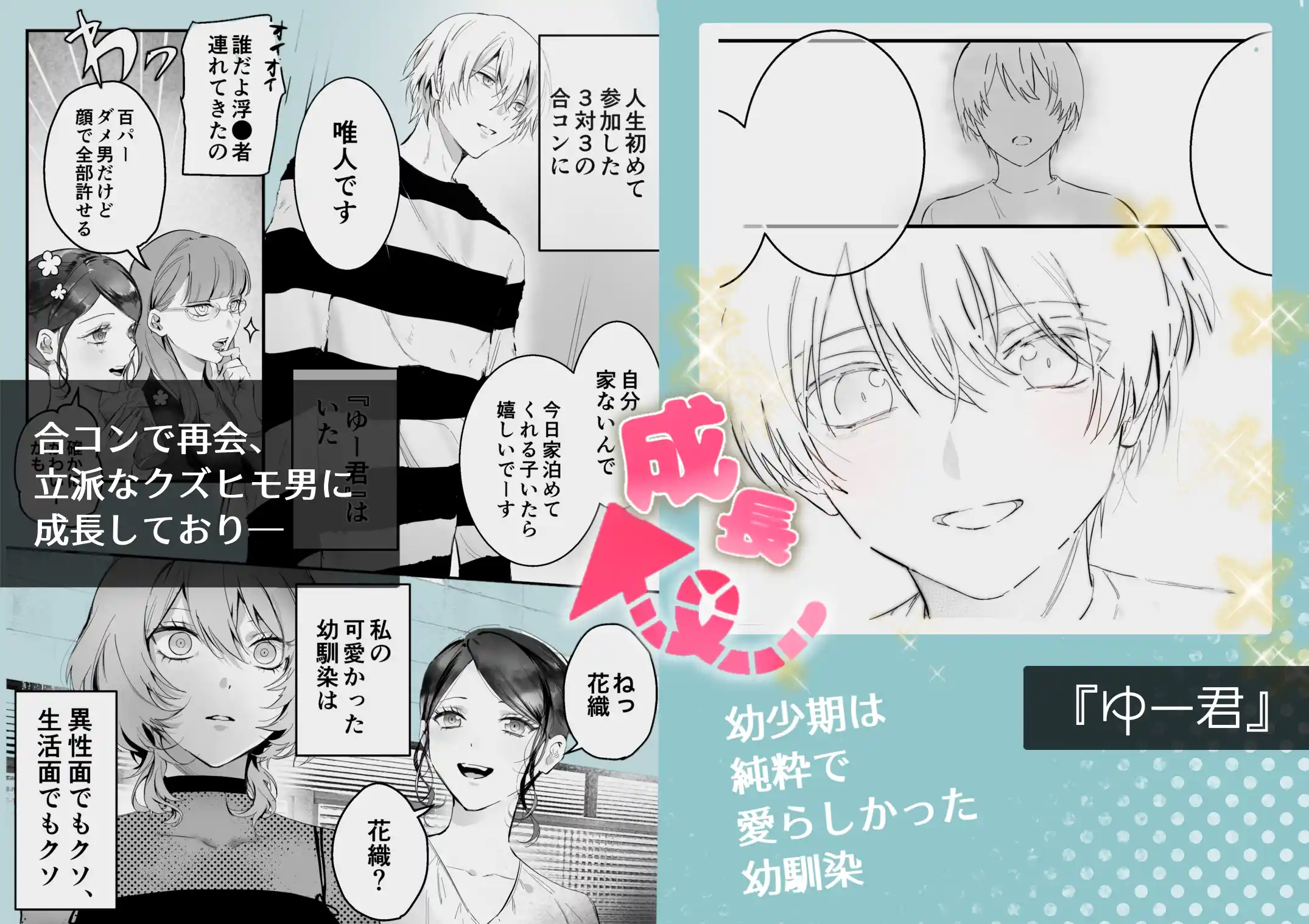 幼馴染(クズヒモ)の呪縛[独房サプライズ] - PAGE 029