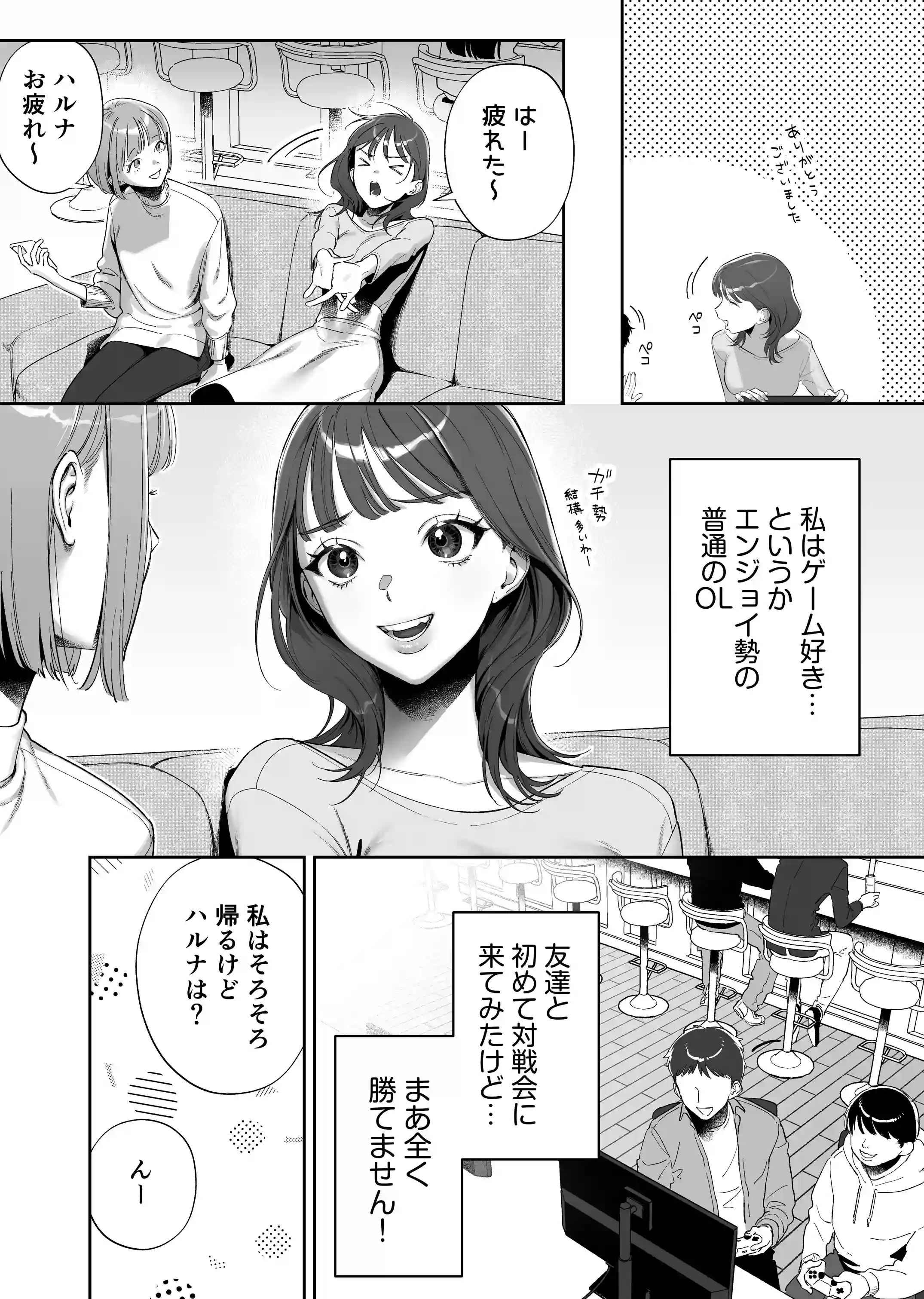 【ネトスト♡連続絶頂♡執着愛♡】陰キャ童貞指示厨にイかされすぎて4ぬ！ ウザいのにおちんぽエイムがつよつよすぎる！[愛の漬物石] - PAGE 004