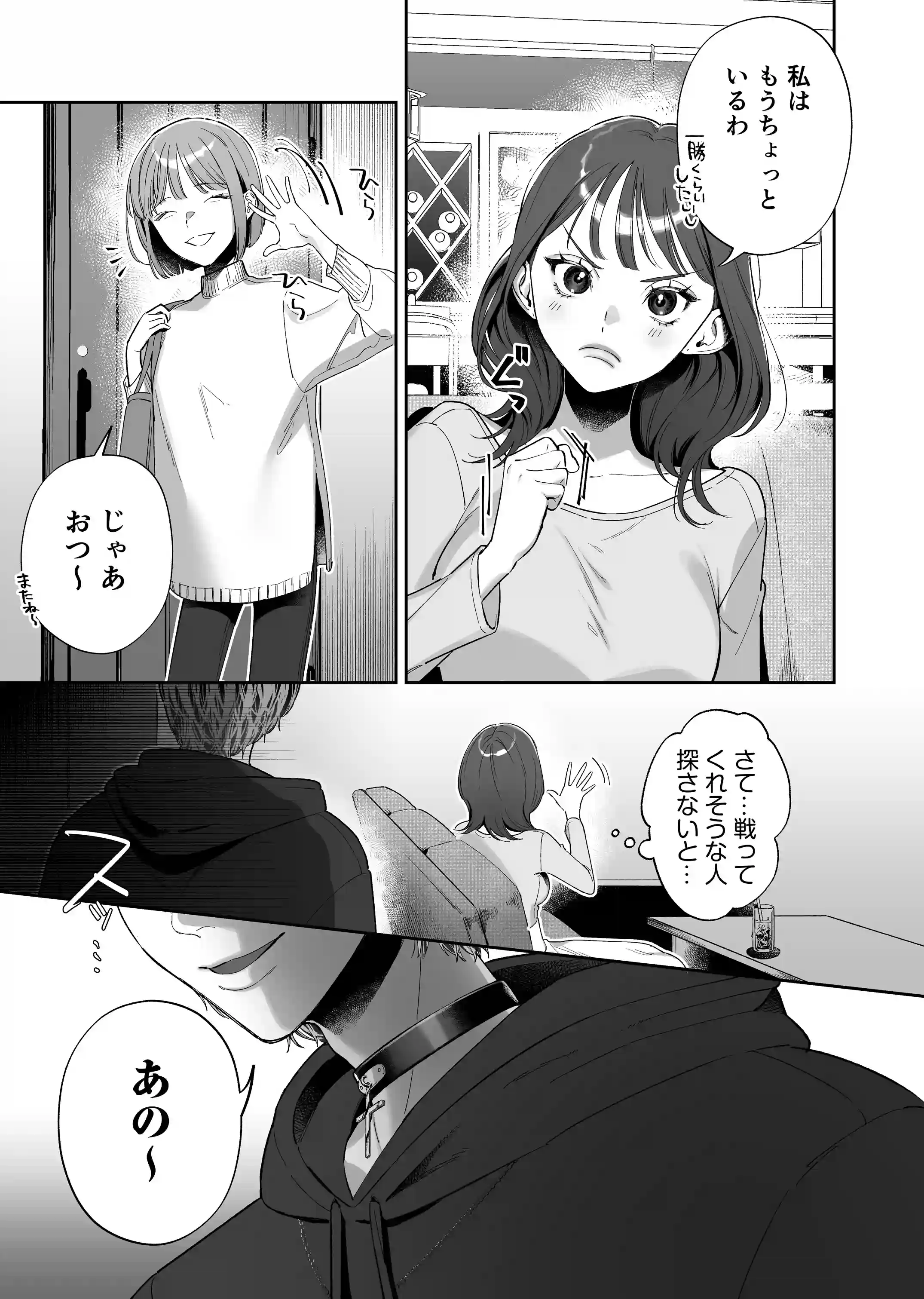 【ネトスト♡連続絶頂♡執着愛♡】陰キャ童貞指示厨にイかされすぎて4ぬ！ ウザいのにおちんぽエイムがつよつよすぎる！[愛の漬物石] - PAGE 005