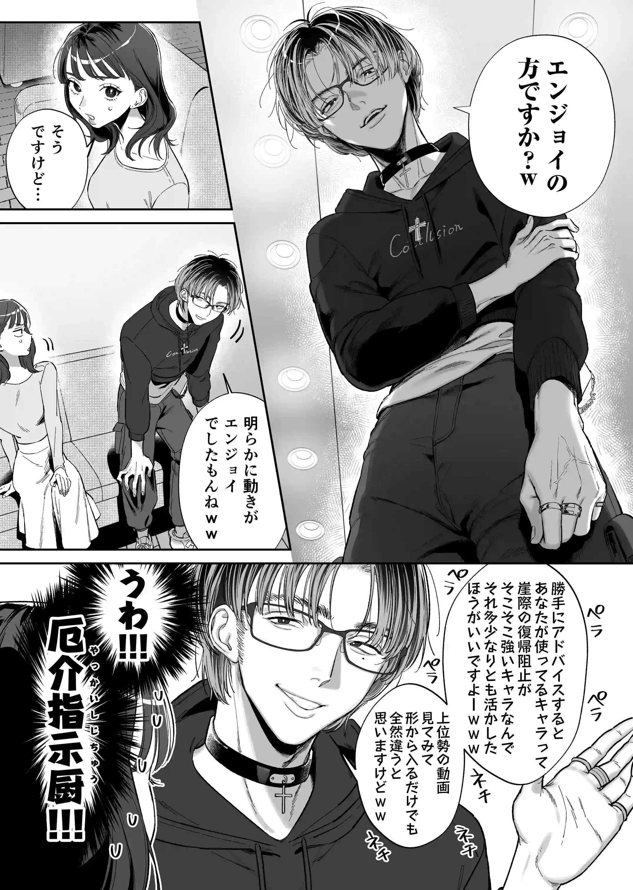 【ネトスト♡連続絶頂♡執着愛♡】陰キャ童貞指示厨にイかされすぎて4ぬ！ ウザいのにおちんぽエイムがつよつよすぎる！[愛の漬物石] - PAGE 006