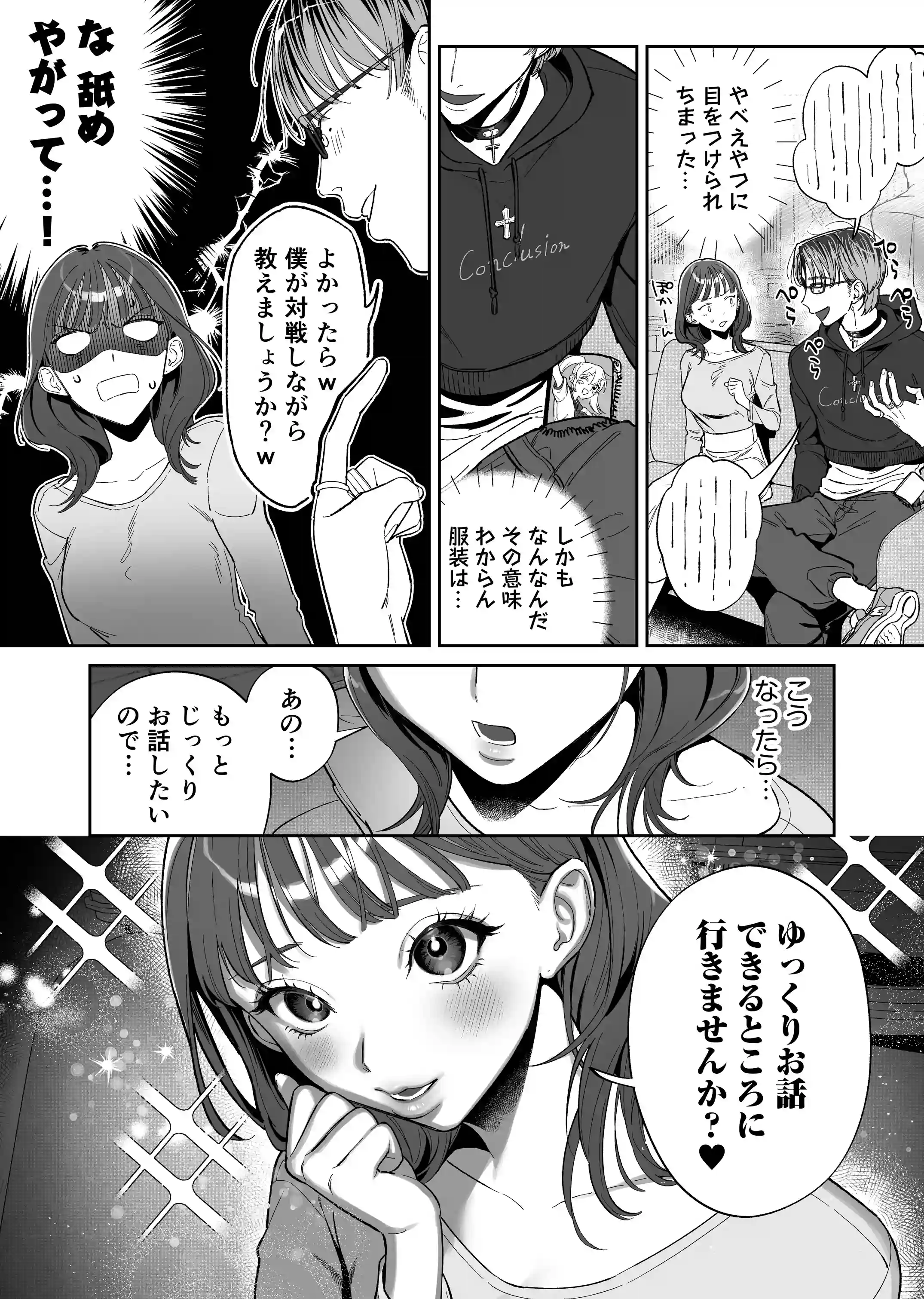 【ネトスト♡連続絶頂♡執着愛♡】陰キャ童貞指示厨にイかされすぎて4ぬ！ ウザいのにおちんぽエイムがつよつよすぎる！[愛の漬物石] - PAGE 007
