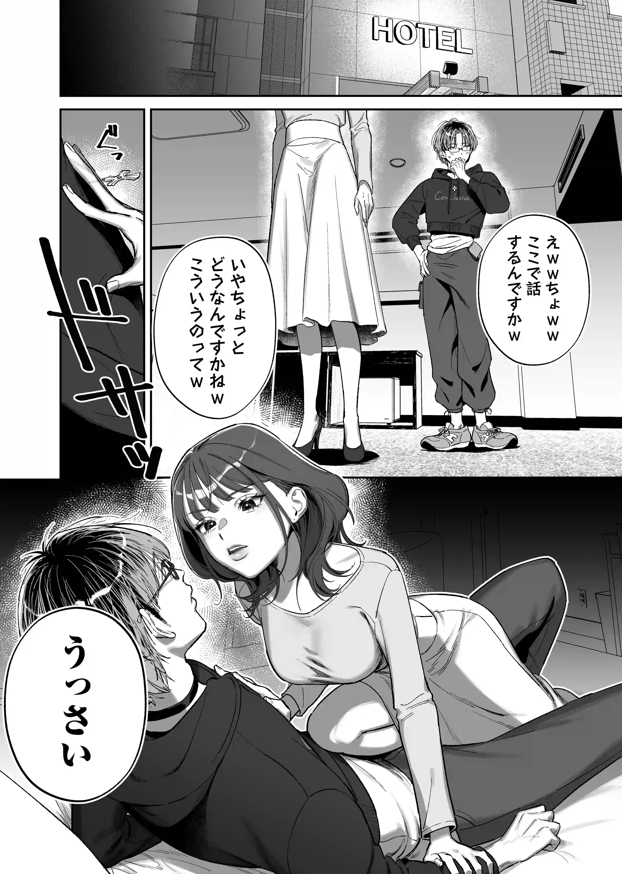 【ネトスト♡連続絶頂♡執着愛♡】陰キャ童貞指示厨にイかされすぎて4ぬ！ ウザいのにおちんぽエイムがつよつよすぎる！[愛の漬物石] - PAGE 008