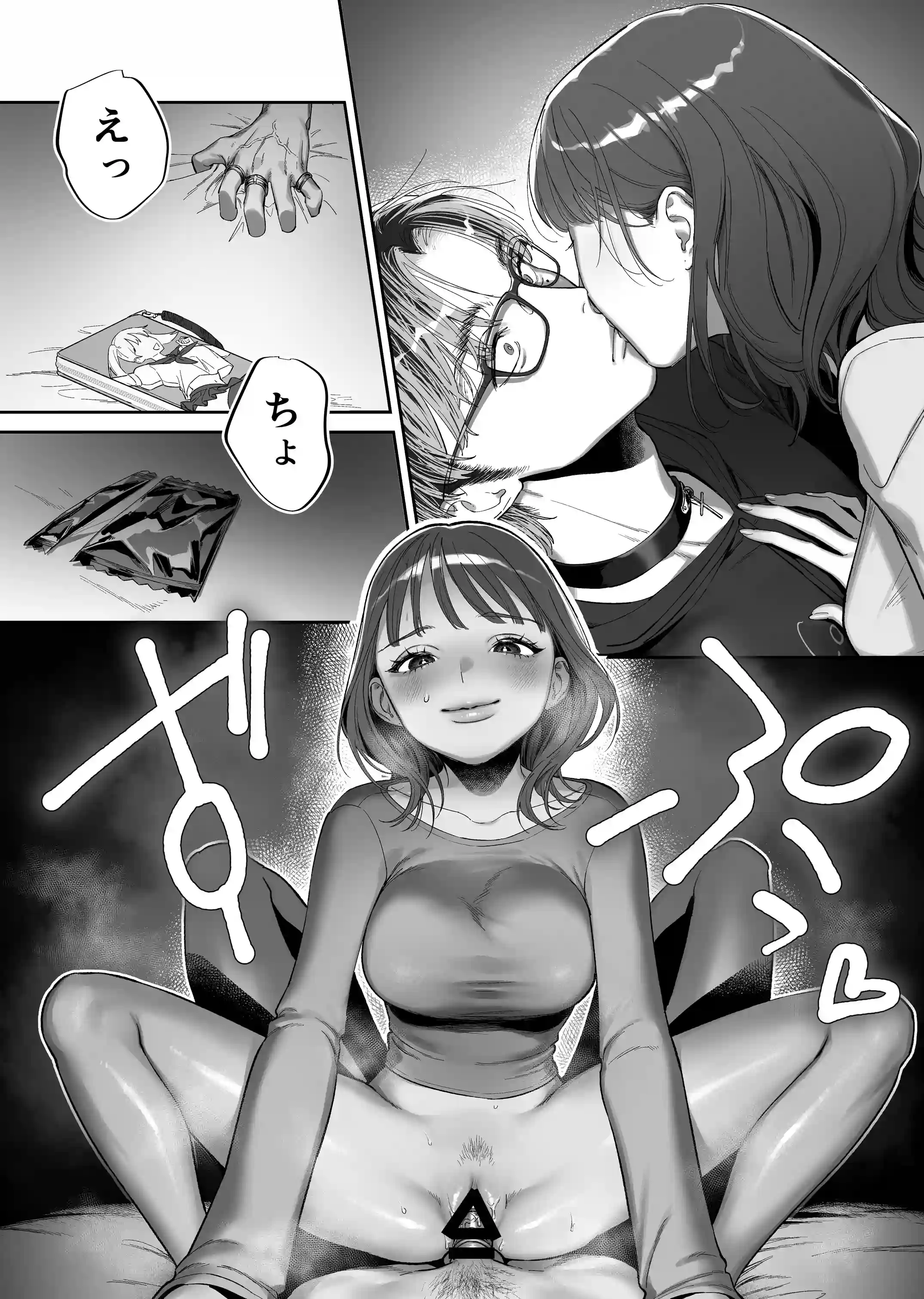【ネトスト♡連続絶頂♡執着愛♡】陰キャ童貞指示厨にイかされすぎて4ぬ！ ウザいのにおちんぽエイムがつよつよすぎる！[愛の漬物石] - PAGE 009
