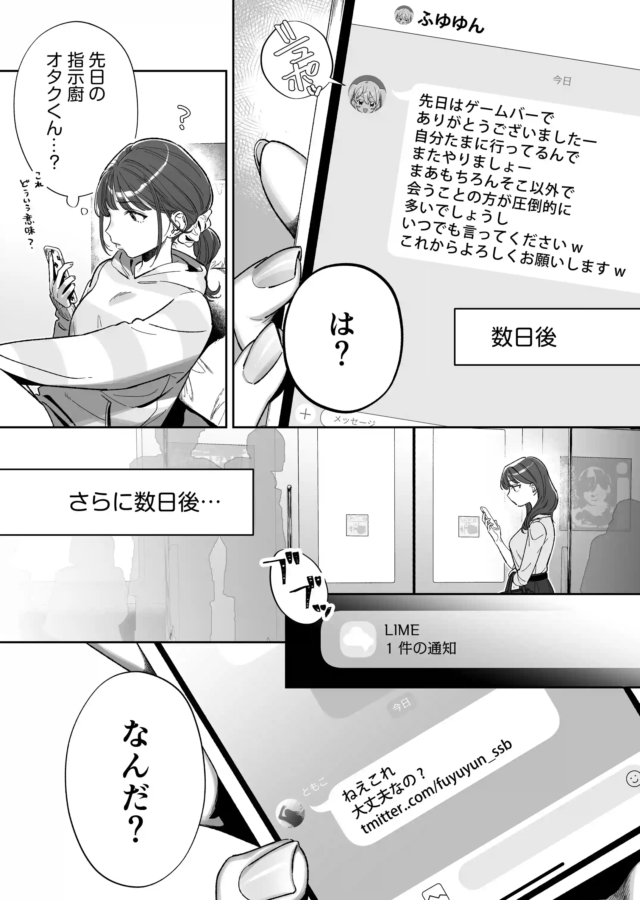 【ネトスト♡連続絶頂♡執着愛♡】陰キャ童貞指示厨にイかされすぎて4ぬ！ ウザいのにおちんぽエイムがつよつよすぎる！[愛の漬物石] - PAGE 011