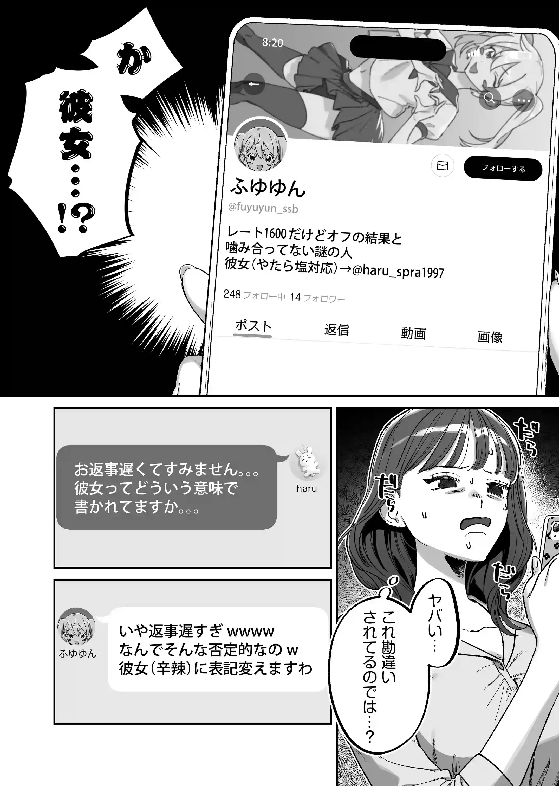 【ネトスト♡連続絶頂♡執着愛♡】陰キャ童貞指示厨にイかされすぎて4ぬ！ ウザいのにおちんぽエイムがつよつよすぎる！[愛の漬物石] - PAGE 012