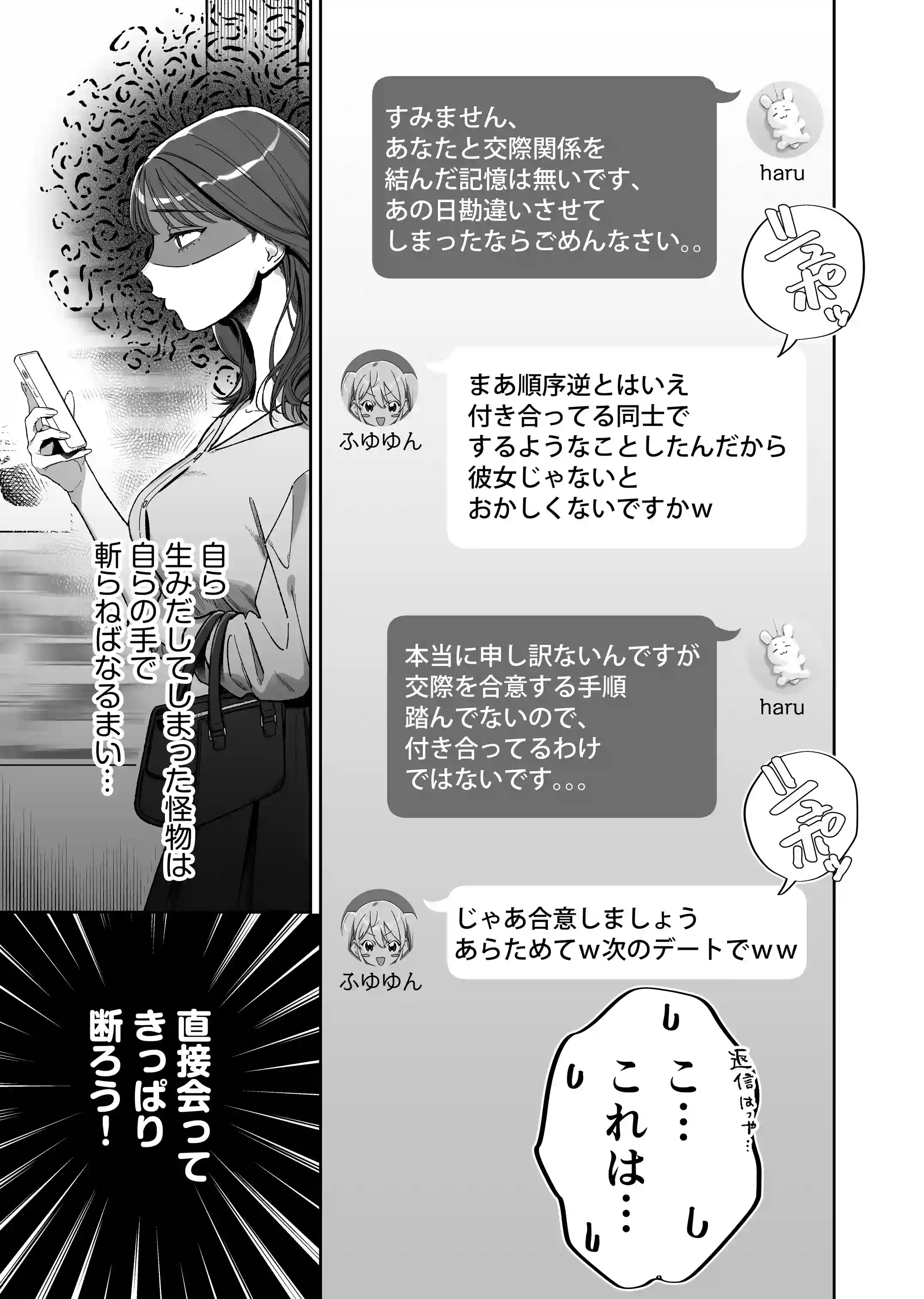 【ネトスト♡連続絶頂♡執着愛♡】陰キャ童貞指示厨にイかされすぎて4ぬ！ ウザいのにおちんぽエイムがつよつよすぎる！[愛の漬物石] - PAGE 013