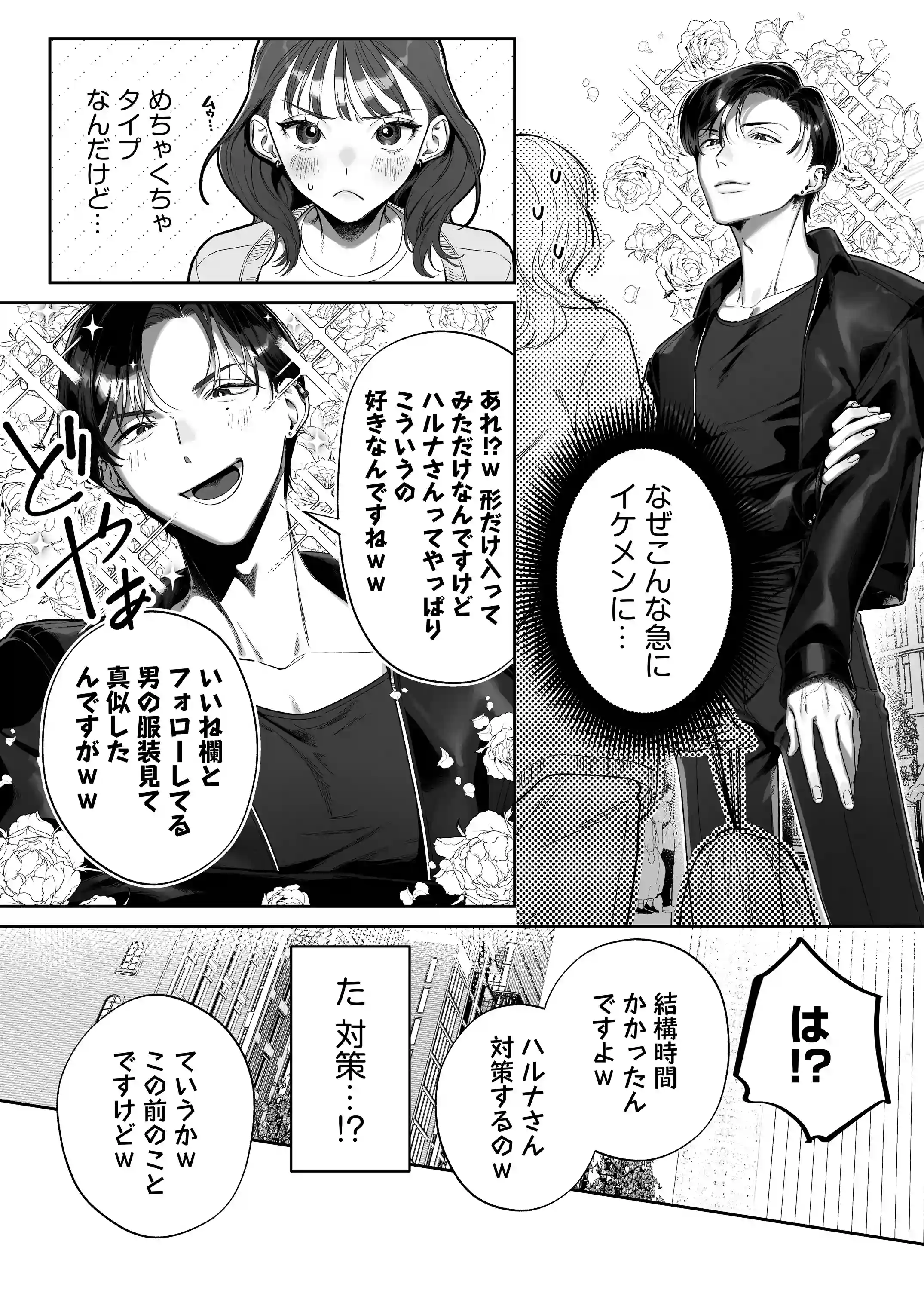 【ネトスト♡連続絶頂♡執着愛♡】陰キャ童貞指示厨にイかされすぎて4ぬ！ ウザいのにおちんぽエイムがつよつよすぎる！[愛の漬物石] - PAGE 015